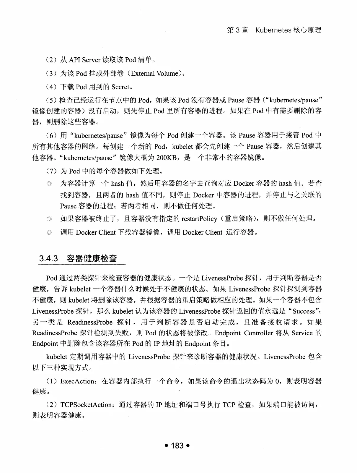Kubernetes 权威指南：从 Docker 到 Kubernetes 实践全接触（第2版） PDF 第 196 页
