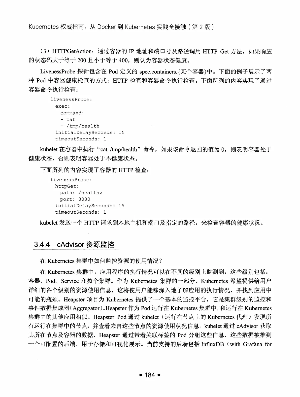 Kubernetes 权威指南：从 Docker 到 Kubernetes 实践全接触（第2版） PDF 第 197 页