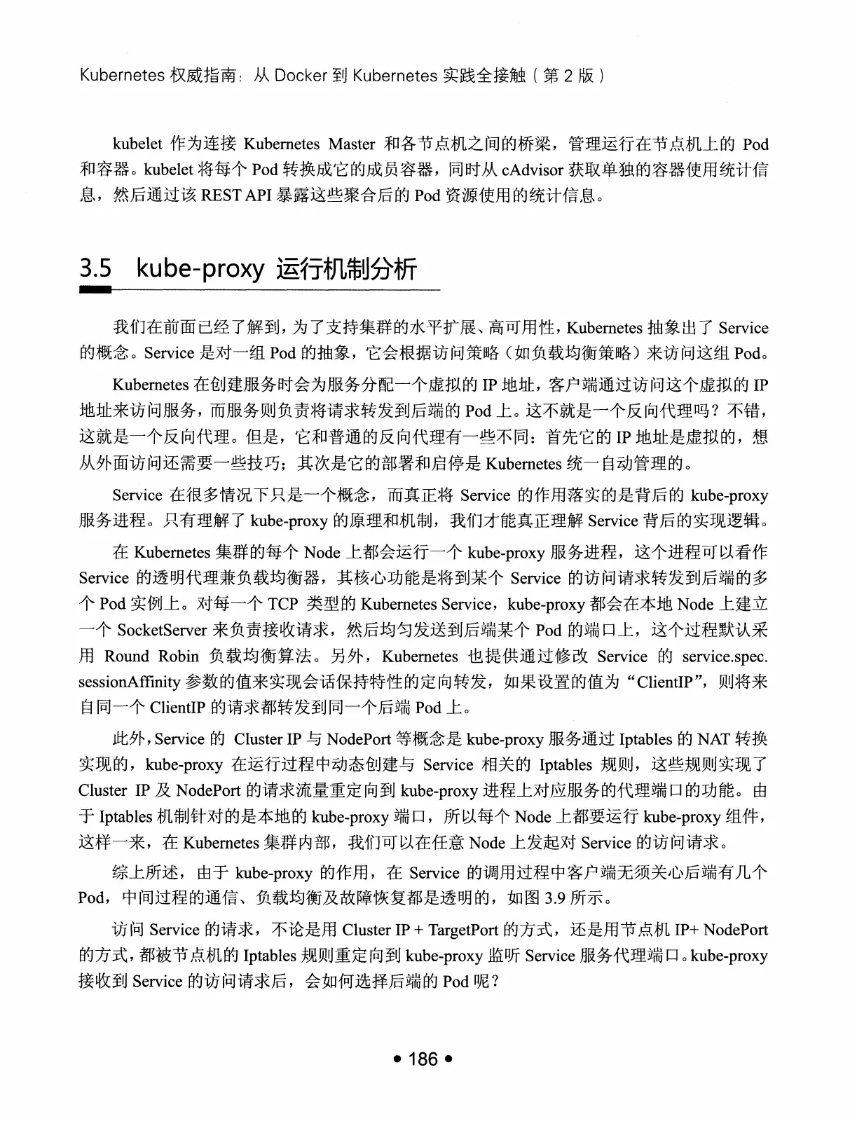 Kubernetes 权威指南：从 Docker 到 Kubernetes 实践全接触（第2版） PDF 第 199 页