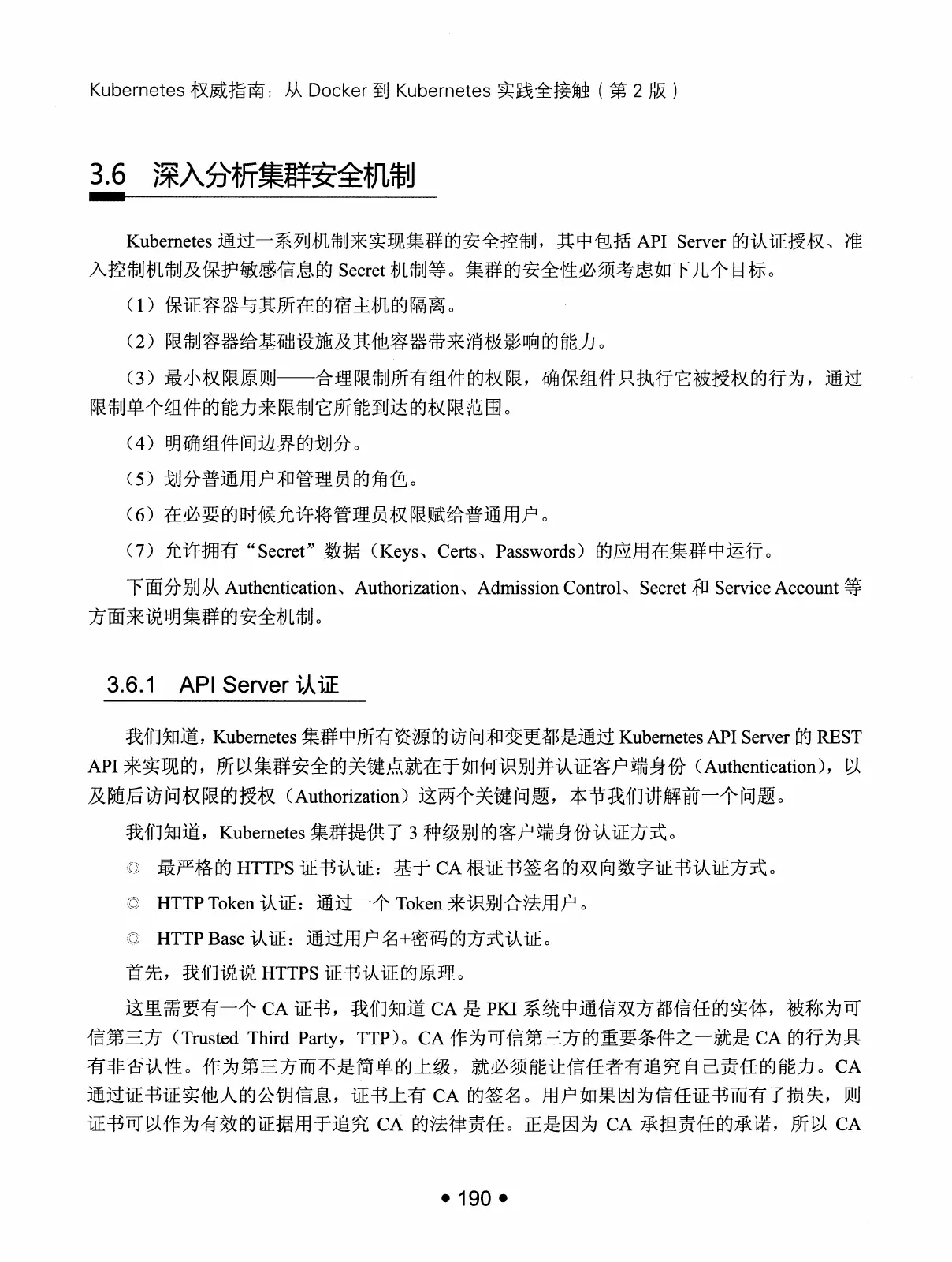 Kubernetes 权威指南：从 Docker 到 Kubernetes 实践全接触（第2版） PDF 第 203 页