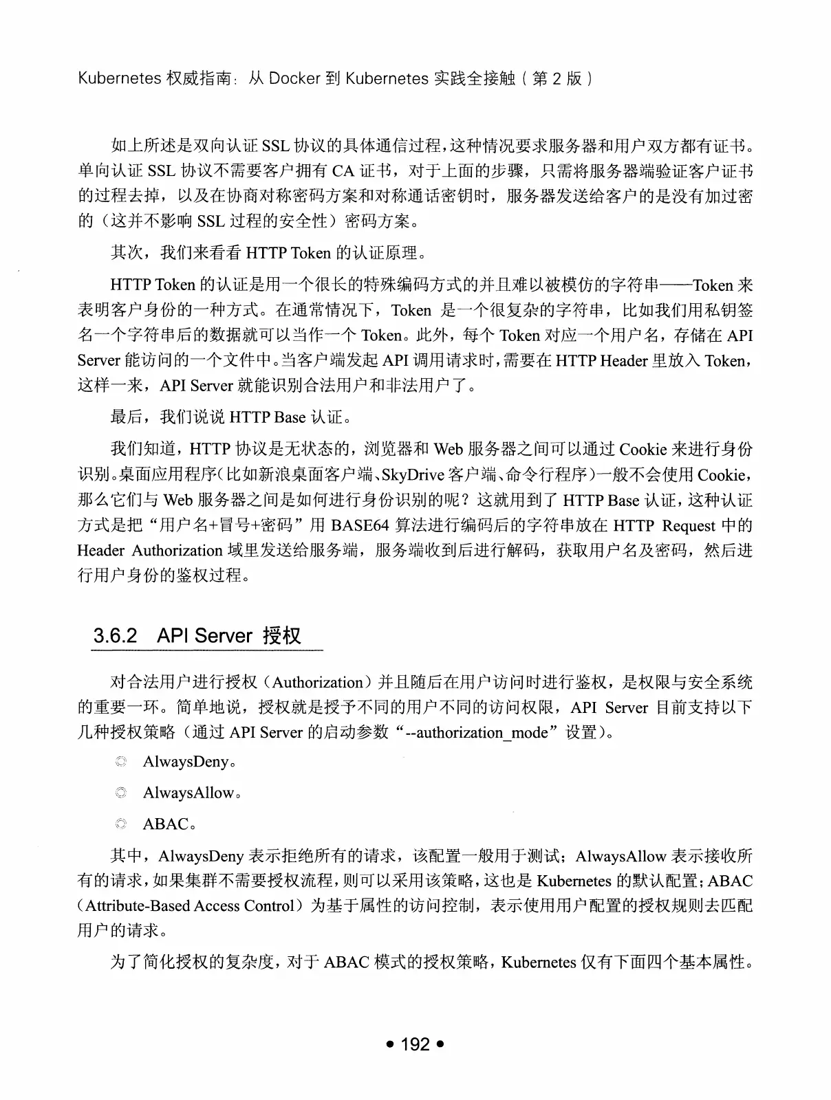 Kubernetes 权威指南：从 Docker 到 Kubernetes 实践全接触（第2版） PDF 第 205 页