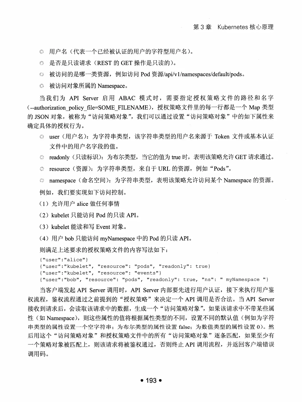 Kubernetes 权威指南：从 Docker 到 Kubernetes 实践全接触（第2版） PDF 第 206 页
