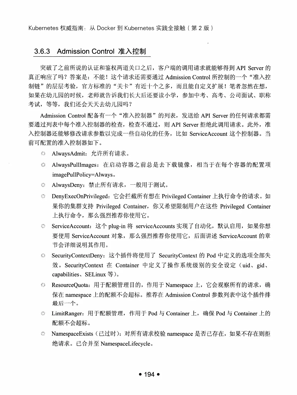 Kubernetes 权威指南：从 Docker 到 Kubernetes 实践全接触（第2版） PDF 第 207 页