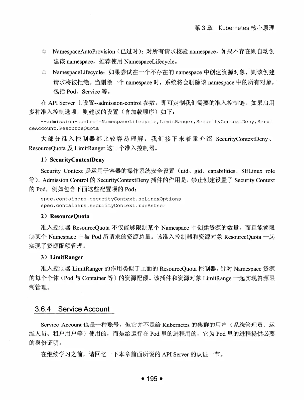 Kubernetes 权威指南：从 Docker 到 Kubernetes 实践全接触（第2版） PDF 第 208 页