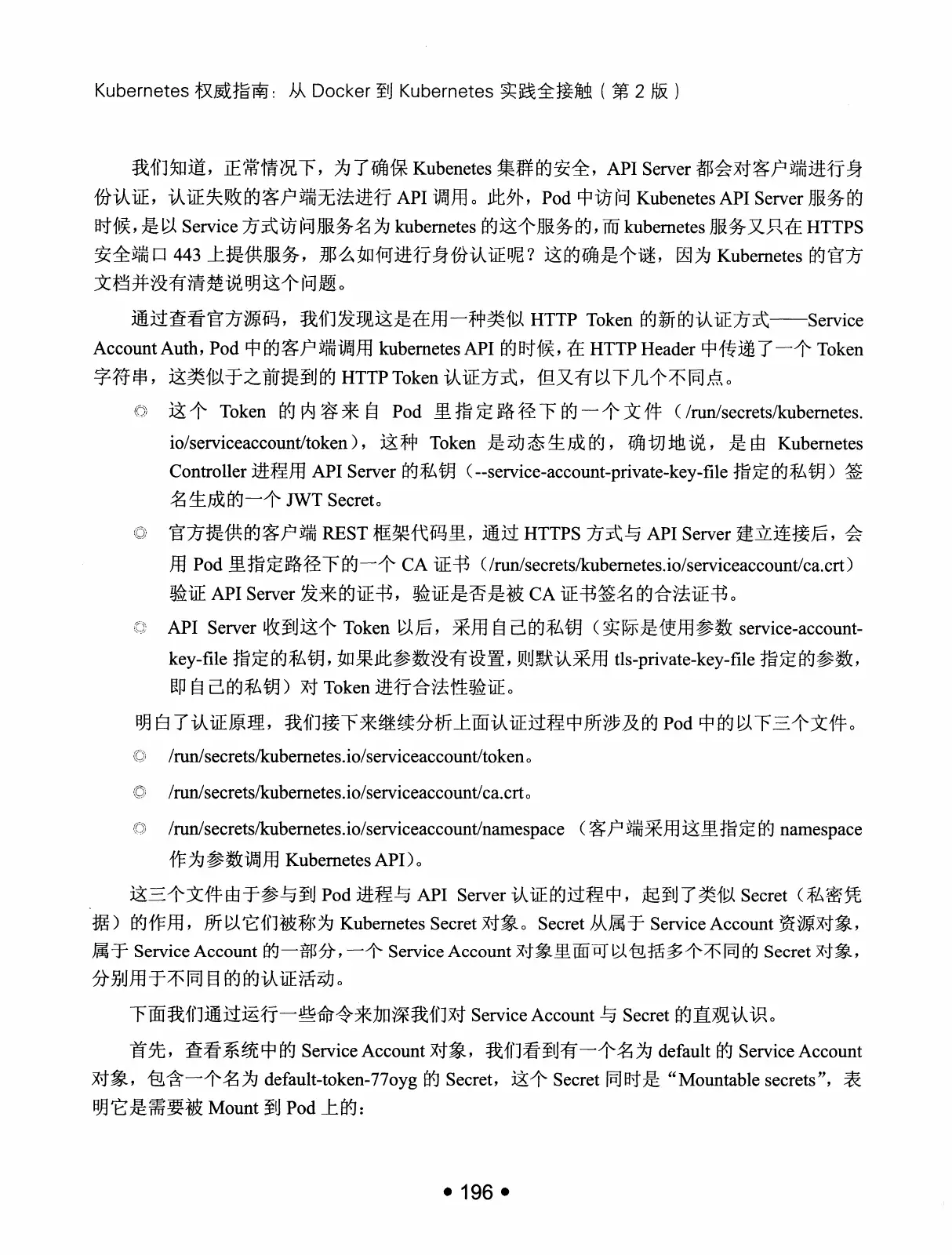 Kubernetes 权威指南：从 Docker 到 Kubernetes 实践全接触（第2版） PDF 第 209 页