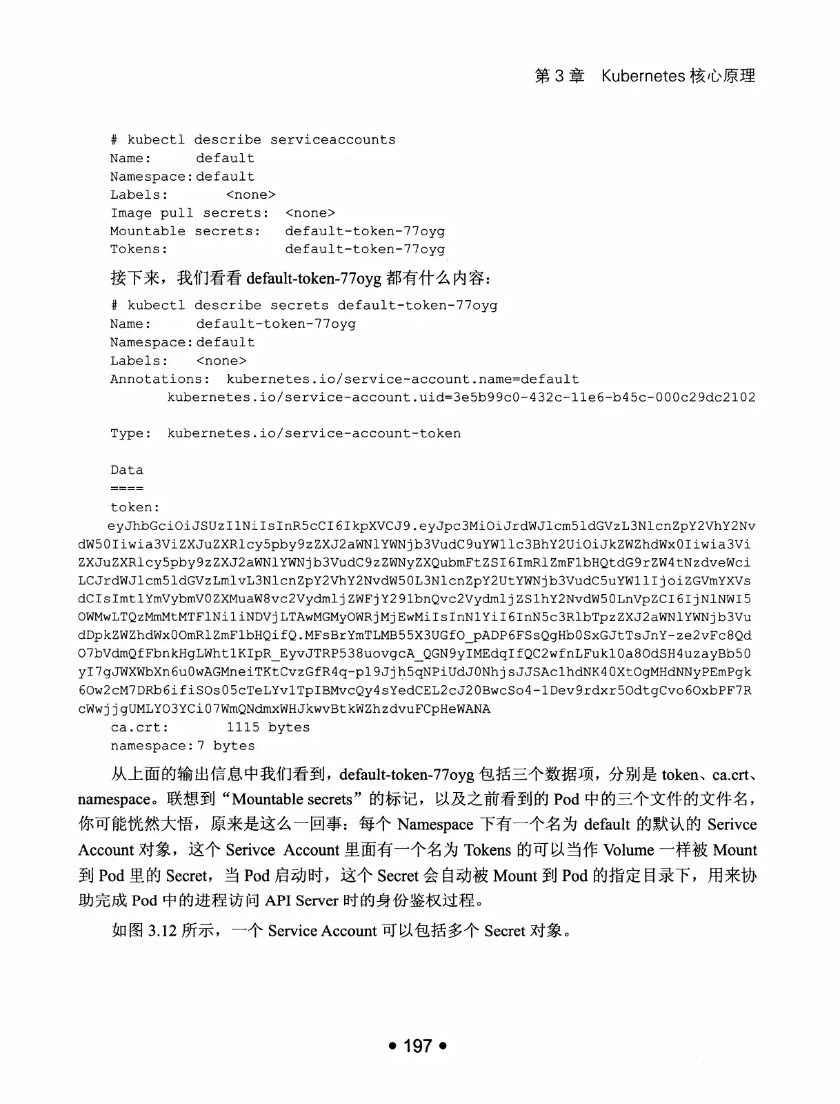 Kubernetes 权威指南：从 Docker 到 Kubernetes 实践全接触（第2版） PDF 第 210 页