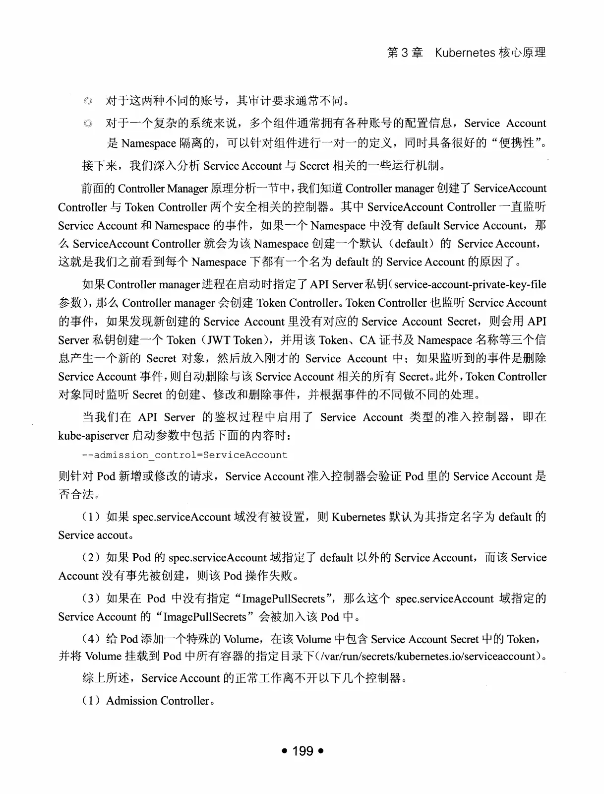 Kubernetes 权威指南：从 Docker 到 Kubernetes 实践全接触（第2版） PDF 第 212 页