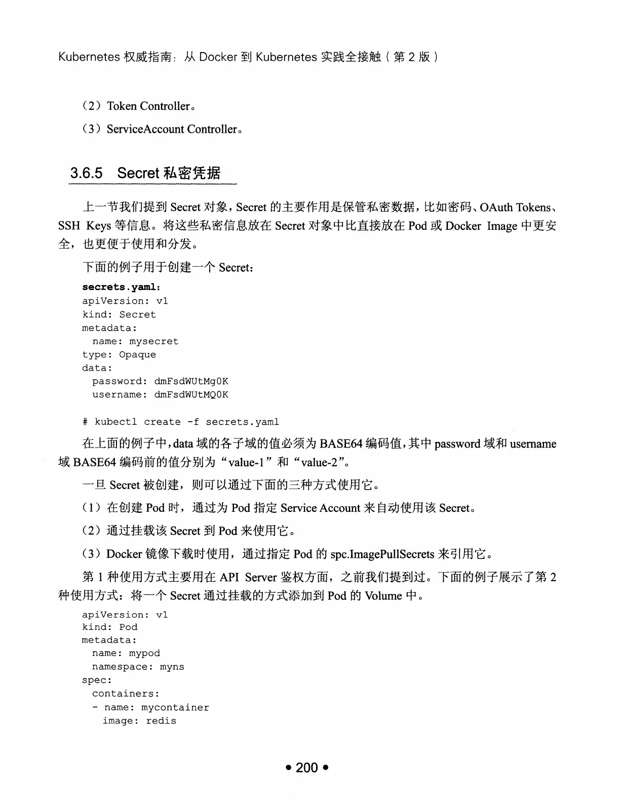 Kubernetes 权威指南：从 Docker 到 Kubernetes 实践全接触（第2版） PDF 第 213 页