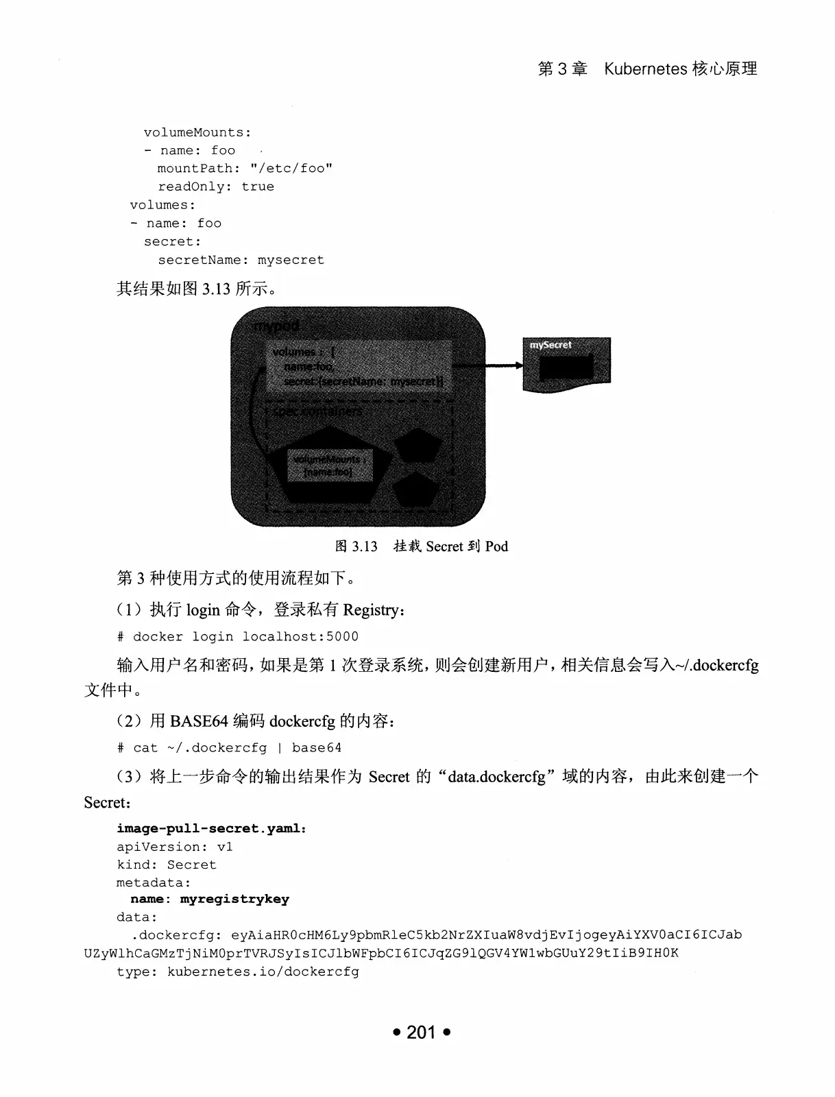 Kubernetes 权威指南：从 Docker 到 Kubernetes 实践全接触（第2版） PDF 第 214 页