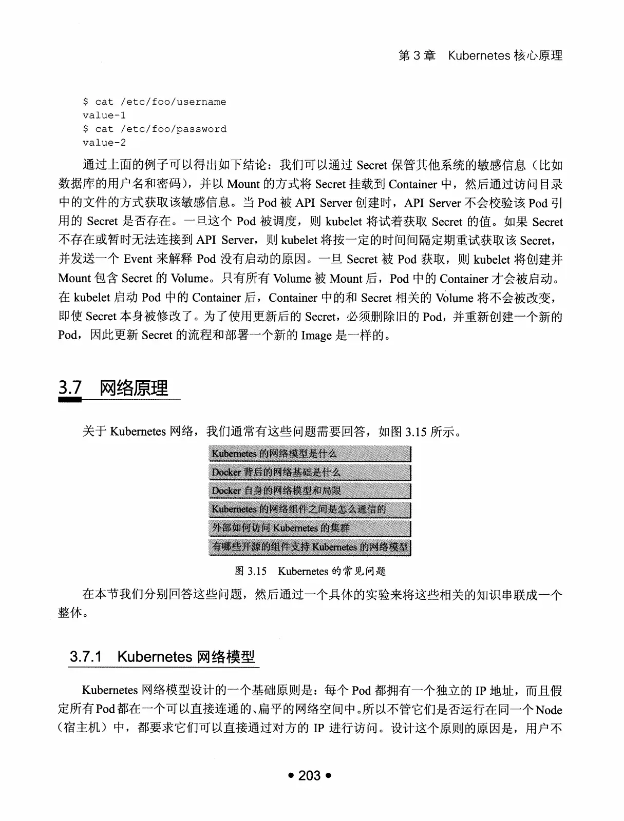 Kubernetes 权威指南：从 Docker 到 Kubernetes 实践全接触（第2版） PDF 第 216 页