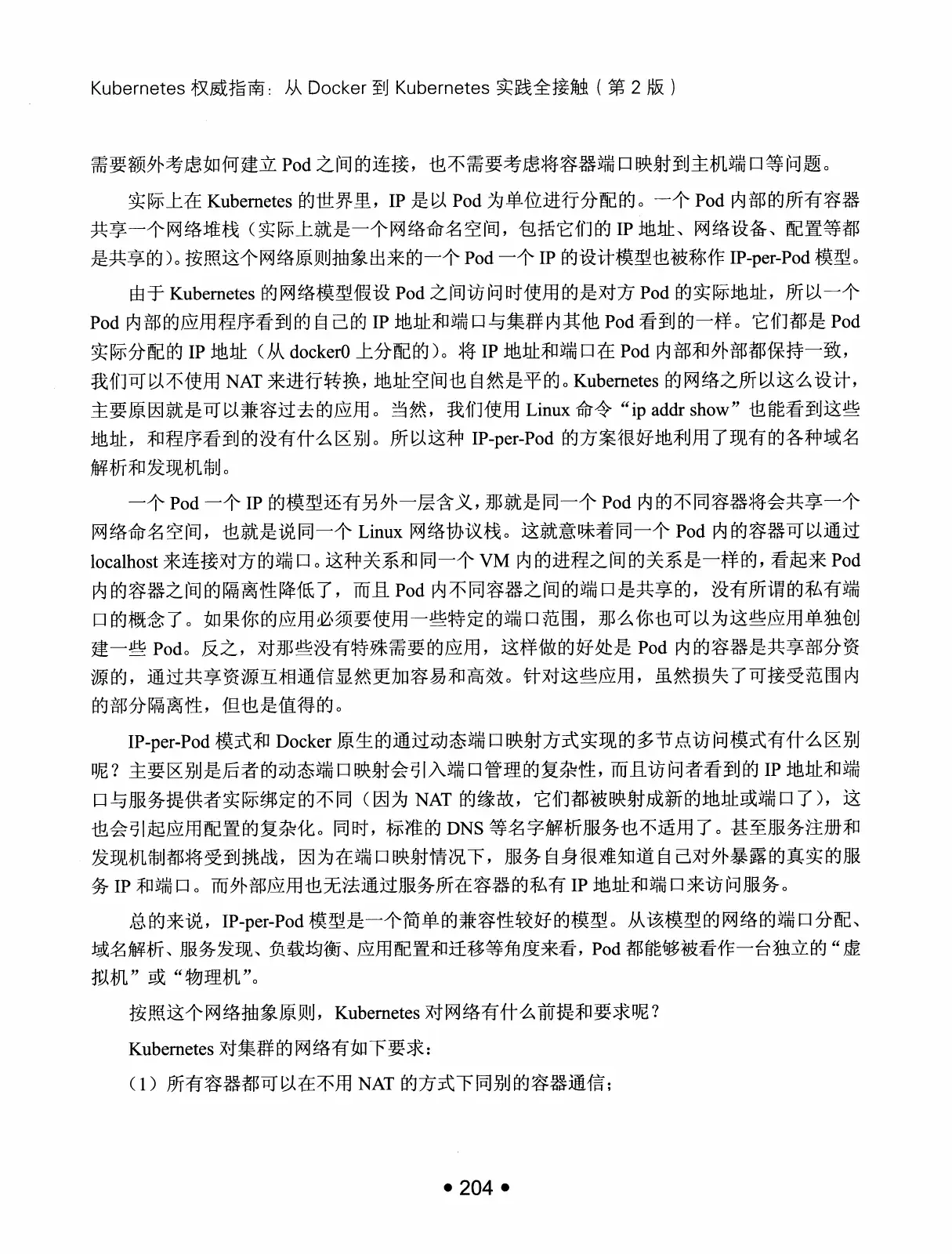 Kubernetes 权威指南：从 Docker 到 Kubernetes 实践全接触（第2版） PDF 第 217 页