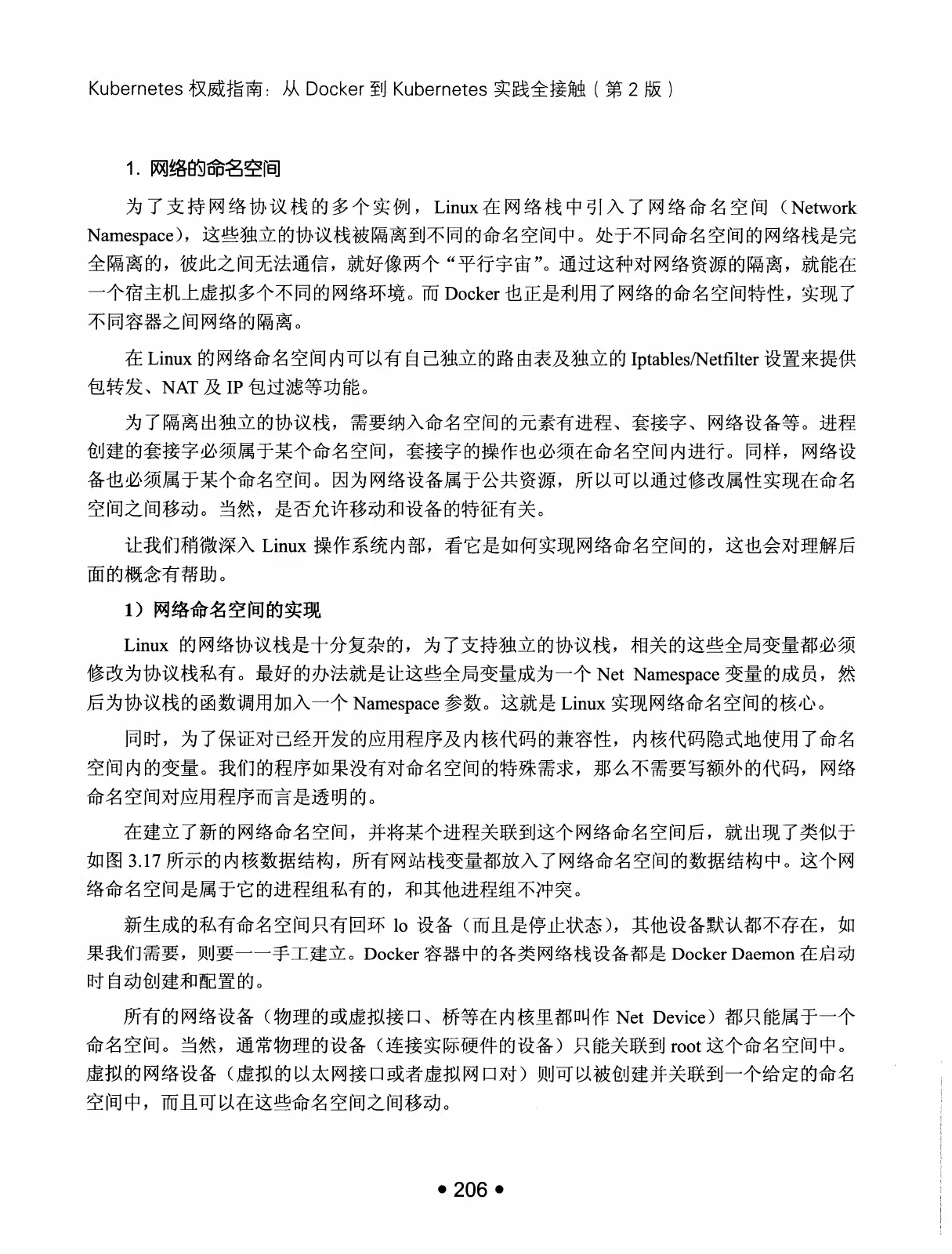 Kubernetes 权威指南：从 Docker 到 Kubernetes 实践全接触（第2版） PDF 第 219 页