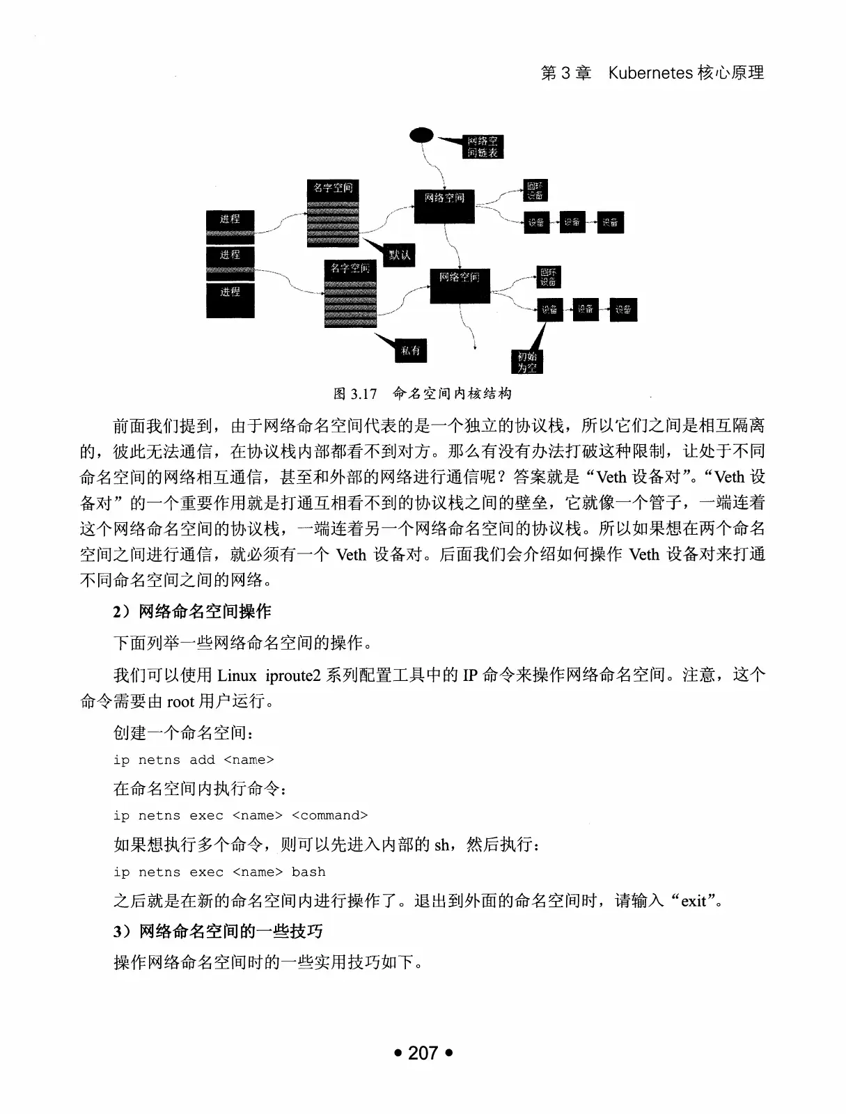 Kubernetes 权威指南：从 Docker 到 Kubernetes 实践全接触（第2版） PDF 第 220 页