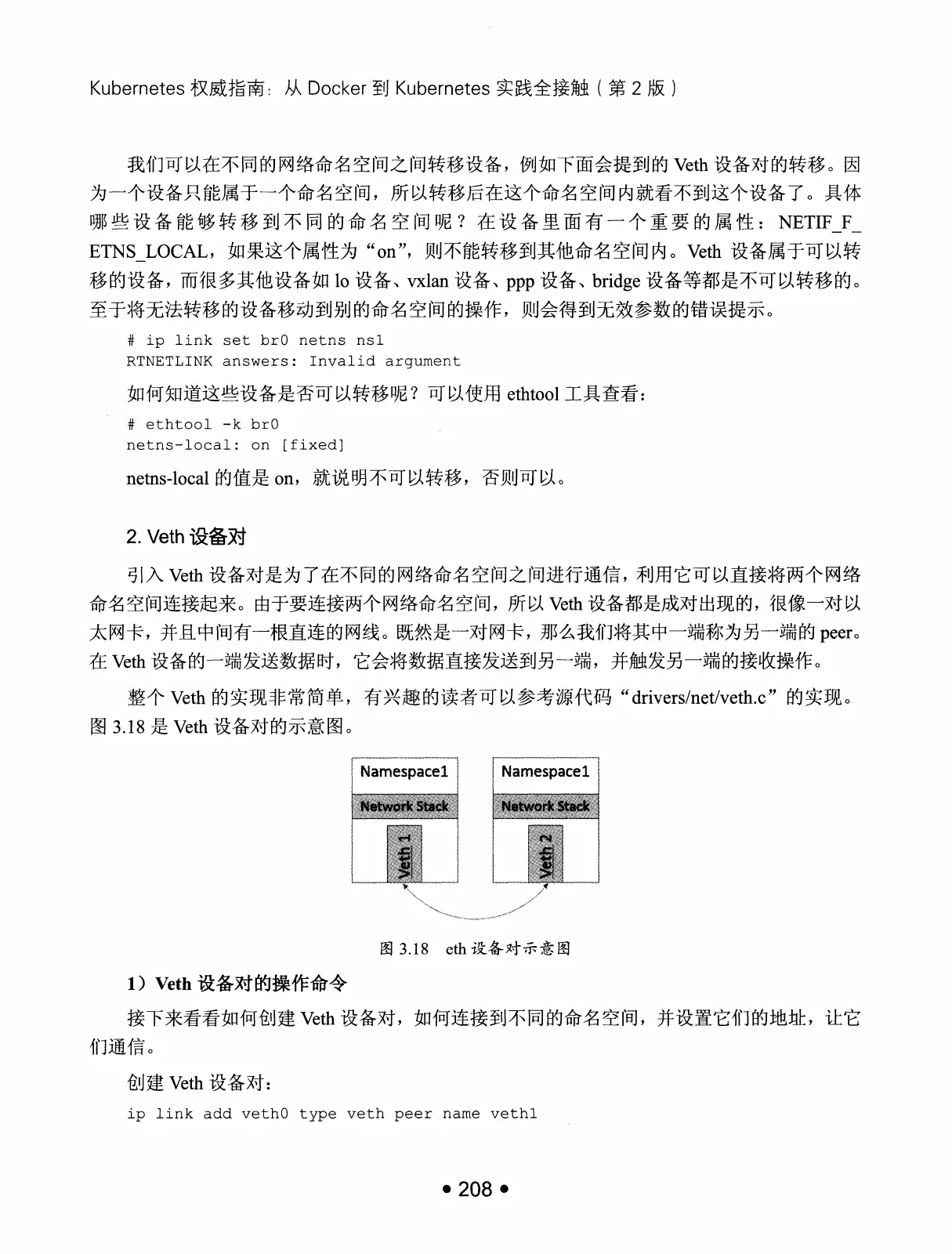 Kubernetes 权威指南：从 Docker 到 Kubernetes 实践全接触（第2版） PDF 第 221 页
