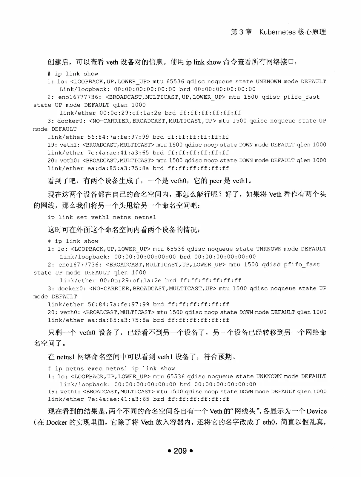 Kubernetes 权威指南：从 Docker 到 Kubernetes 实践全接触（第2版） PDF 第 222 页
