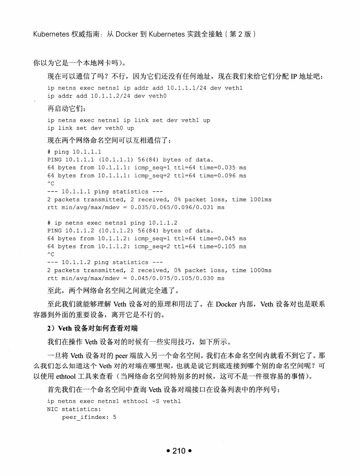 Kubernetes 权威指南：从 Docker 到 Kubernetes 实践全接触（第2版） PDF 第 223 页
