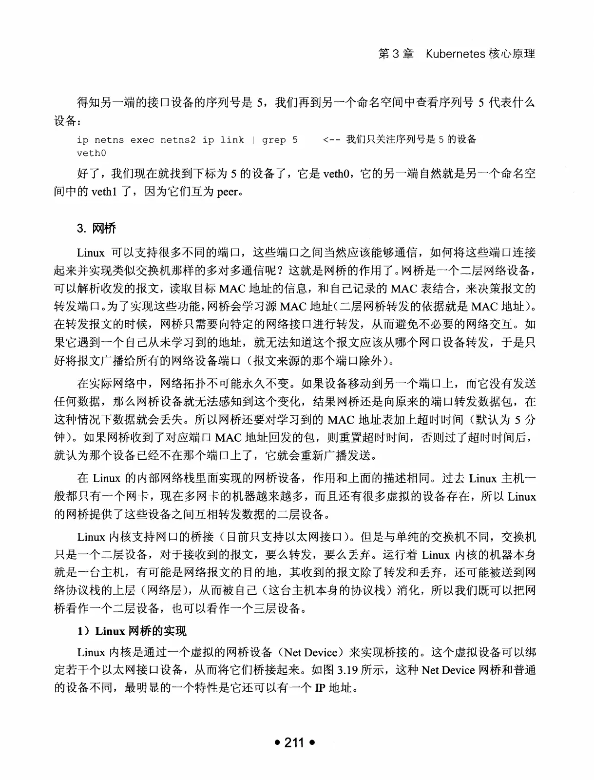 Kubernetes 权威指南：从 Docker 到 Kubernetes 实践全接触（第2版） PDF 第 224 页