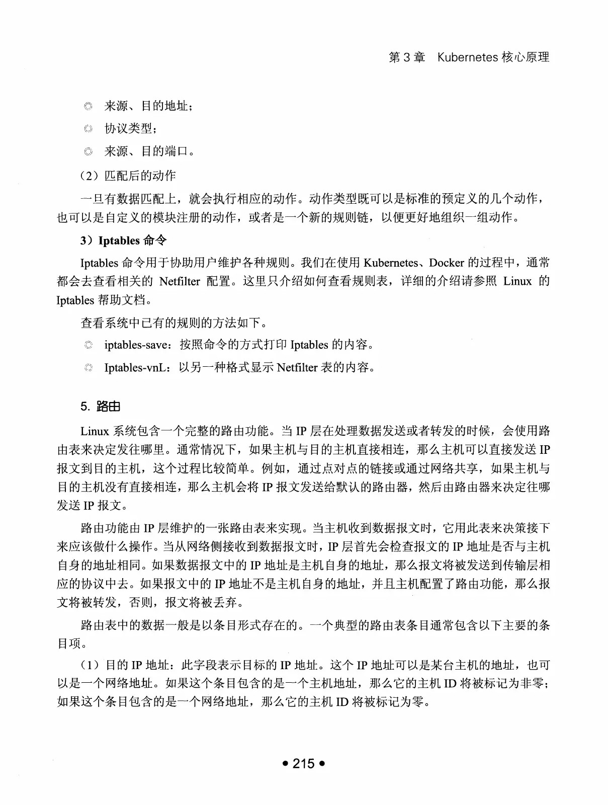 Kubernetes 权威指南：从 Docker 到 Kubernetes 实践全接触（第2版） PDF 第 228 页