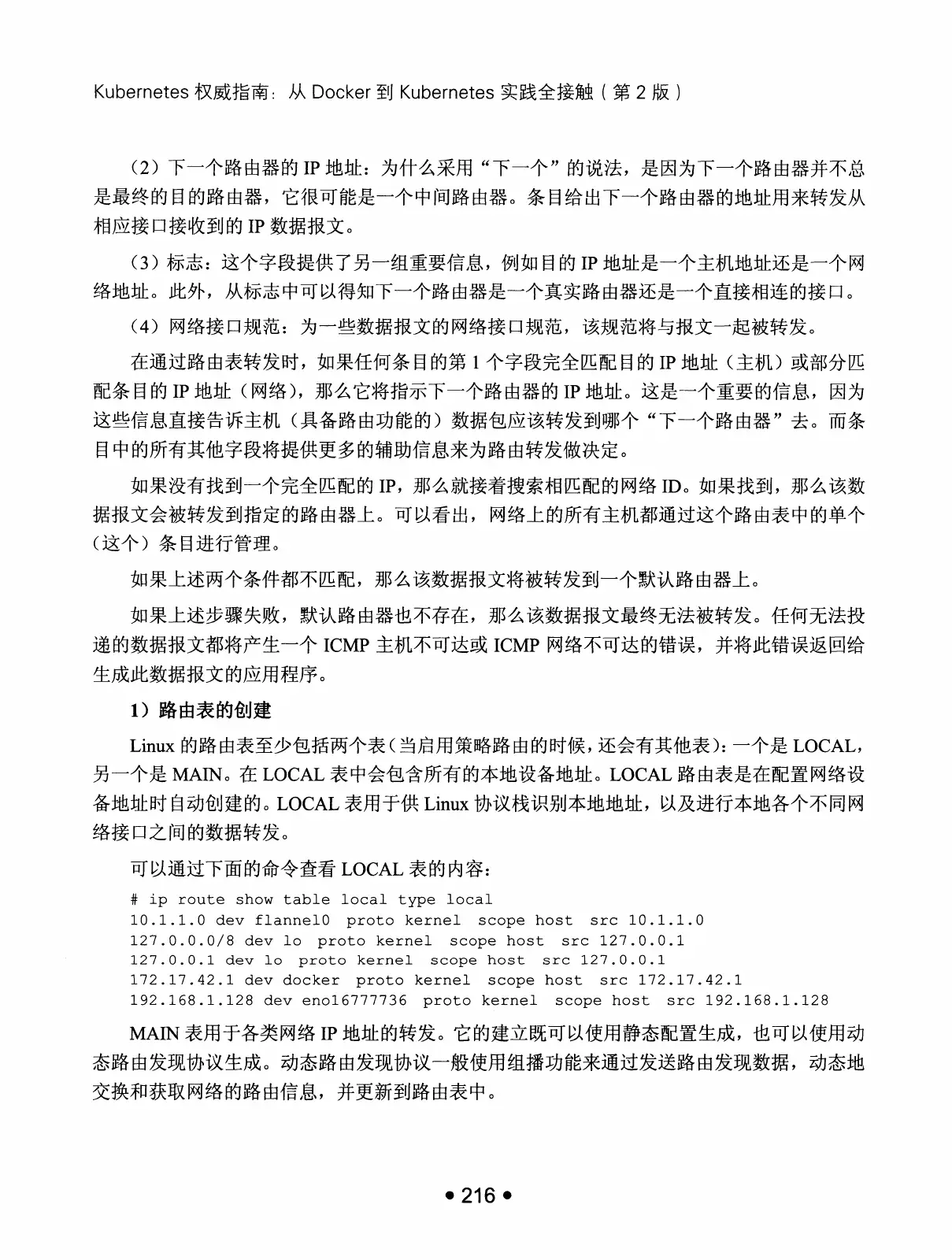 Kubernetes 权威指南：从 Docker 到 Kubernetes 实践全接触（第2版） PDF 第 229 页