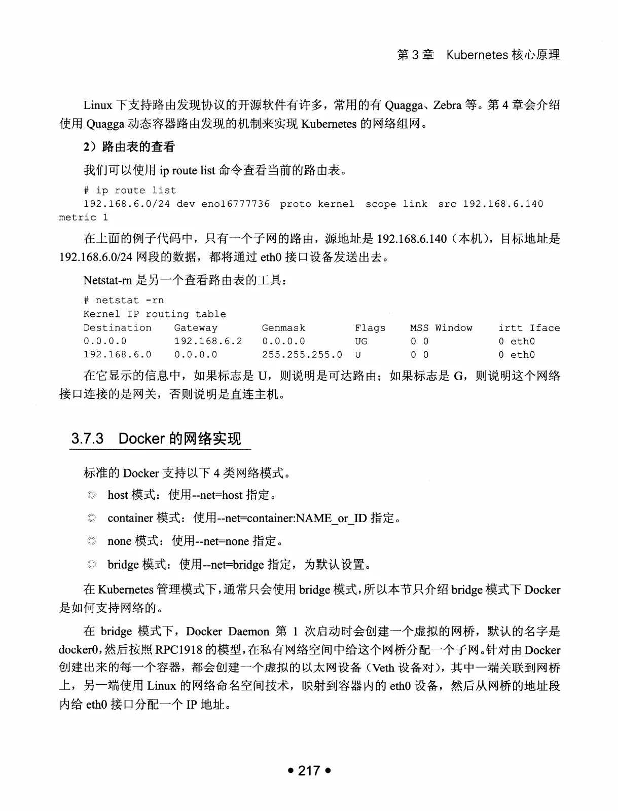 Kubernetes 权威指南：从 Docker 到 Kubernetes 实践全接触（第2版） PDF 第 230 页