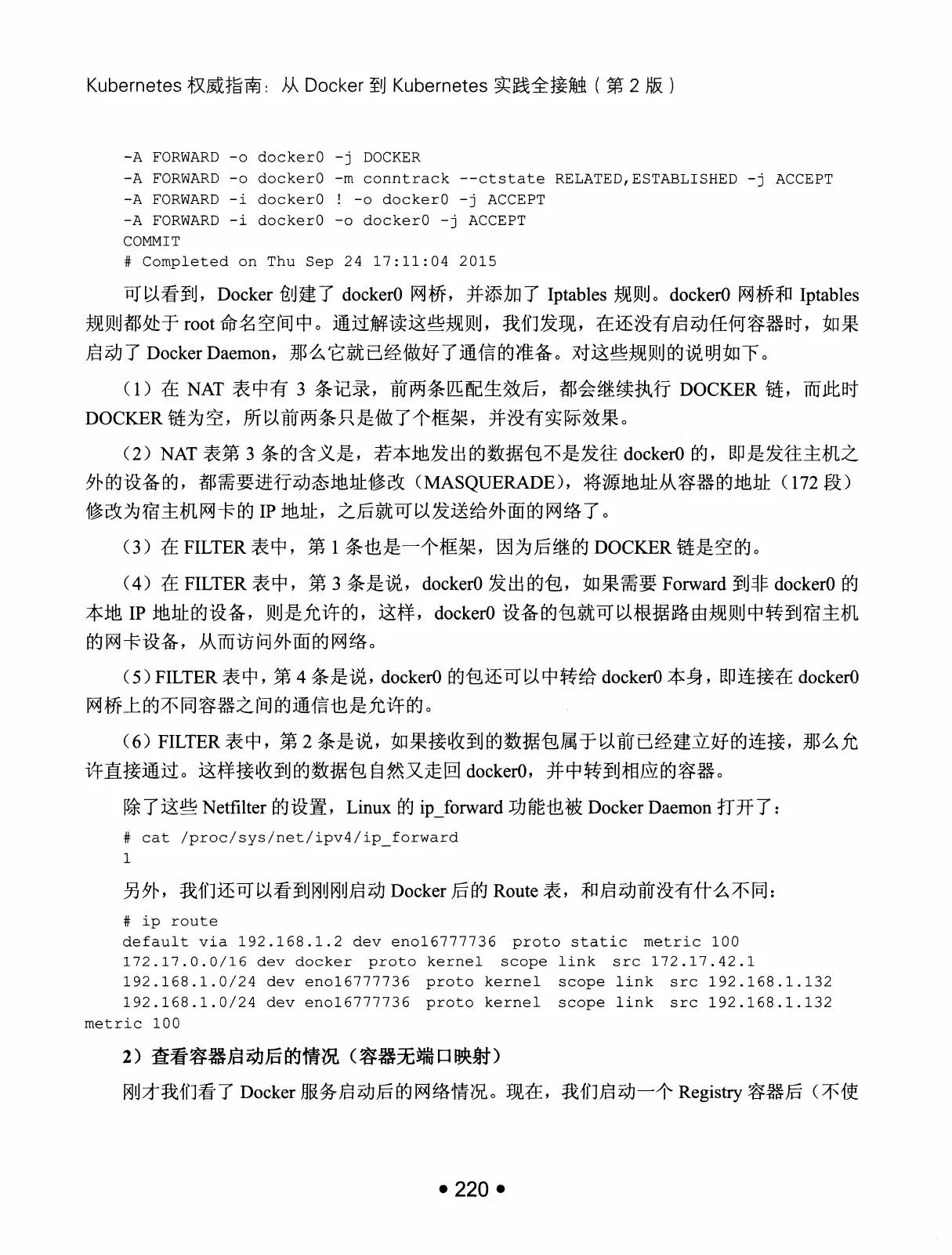 Kubernetes 权威指南：从 Docker 到 Kubernetes 实践全接触（第2版） PDF 第 233 页