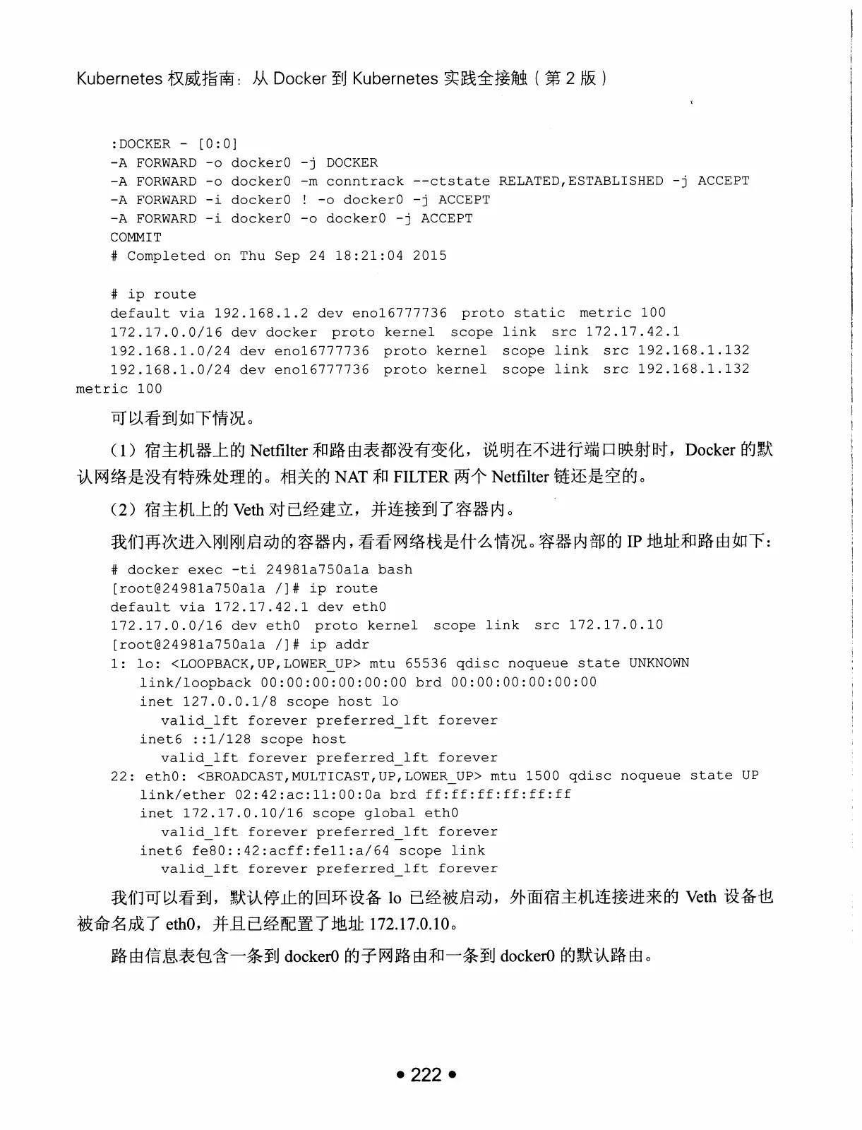 Kubernetes 权威指南：从 Docker 到 Kubernetes 实践全接触（第2版） PDF 第 235 页
