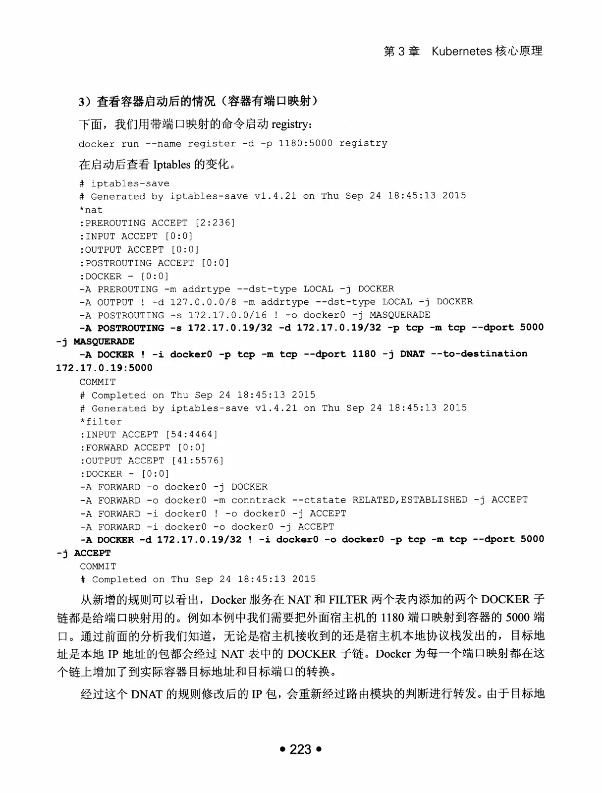 Kubernetes 权威指南：从 Docker 到 Kubernetes 实践全接触（第2版） PDF 第 236 页