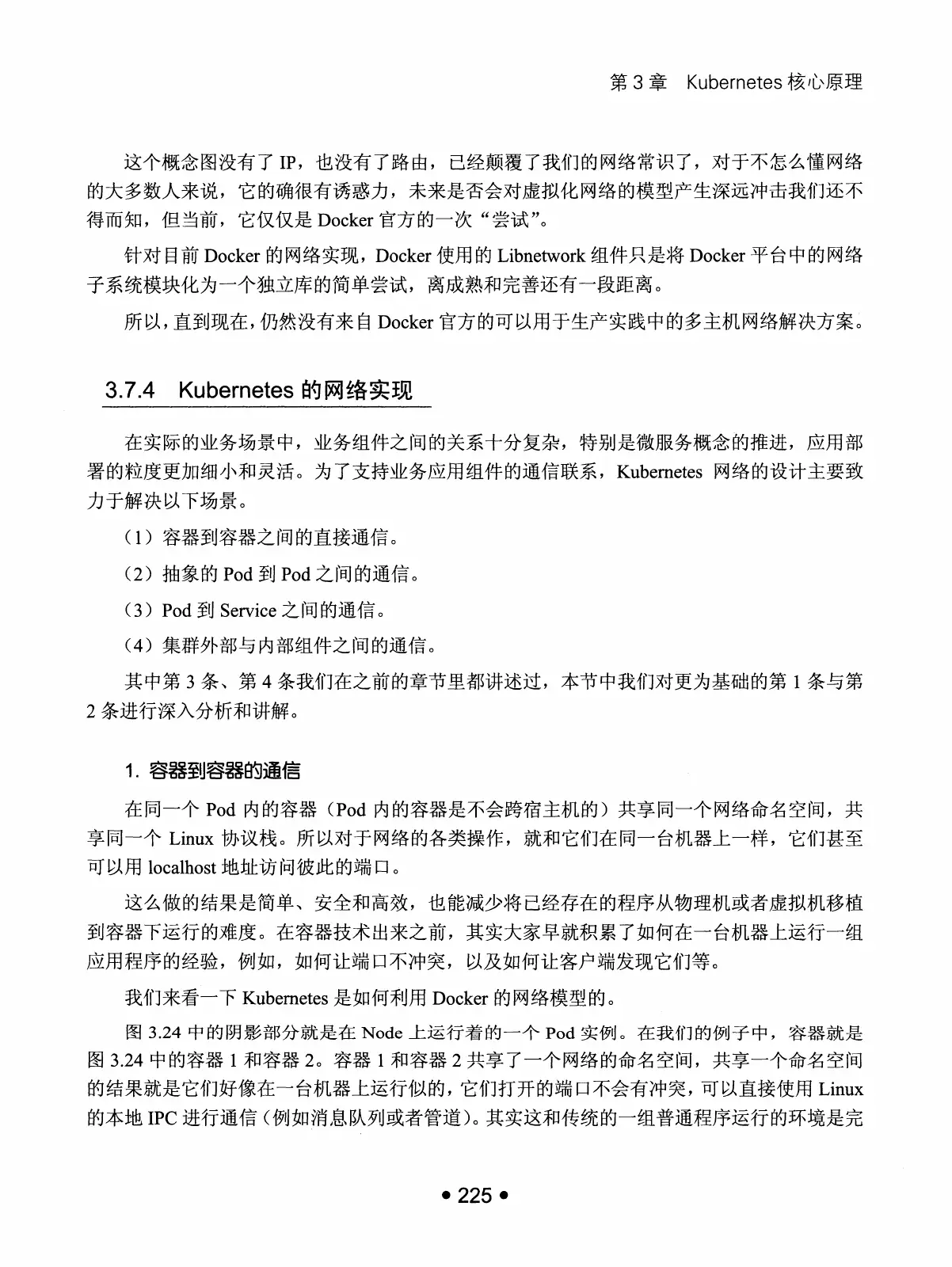 Kubernetes 权威指南：从 Docker 到 Kubernetes 实践全接触（第2版） PDF 第 238 页