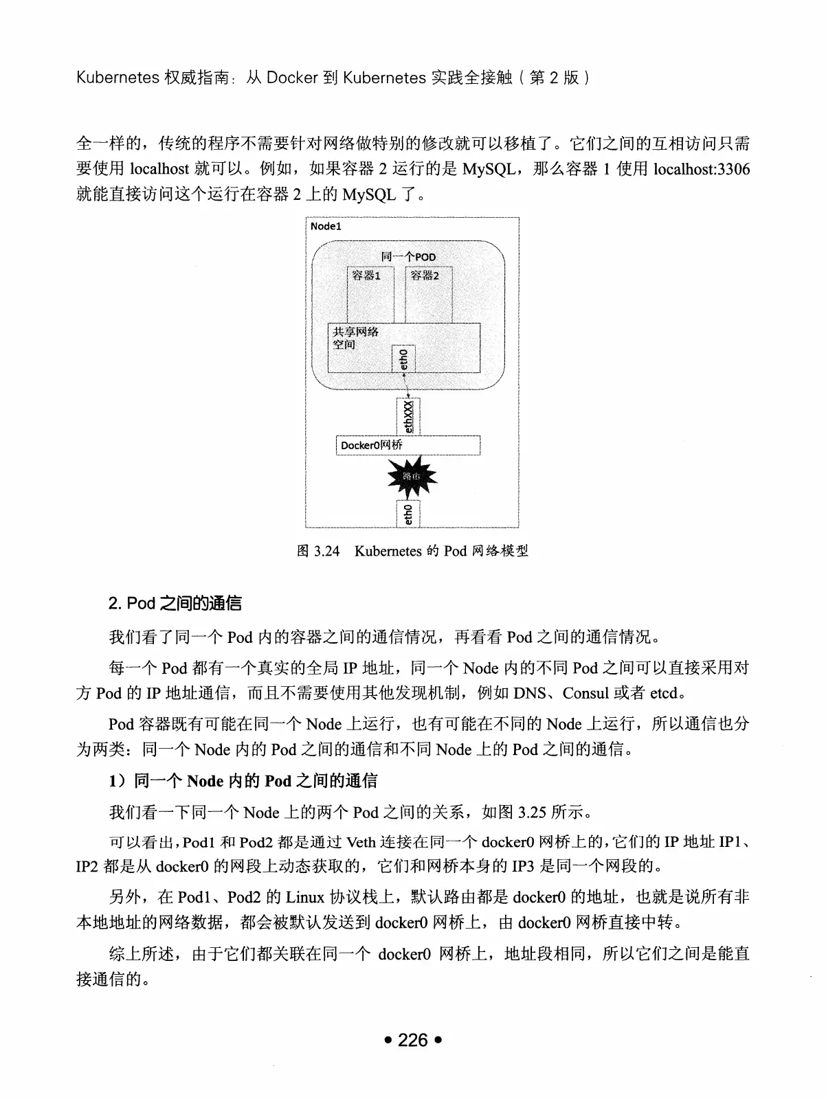 Kubernetes 权威指南：从 Docker 到 Kubernetes 实践全接触（第2版） PDF 第 239 页