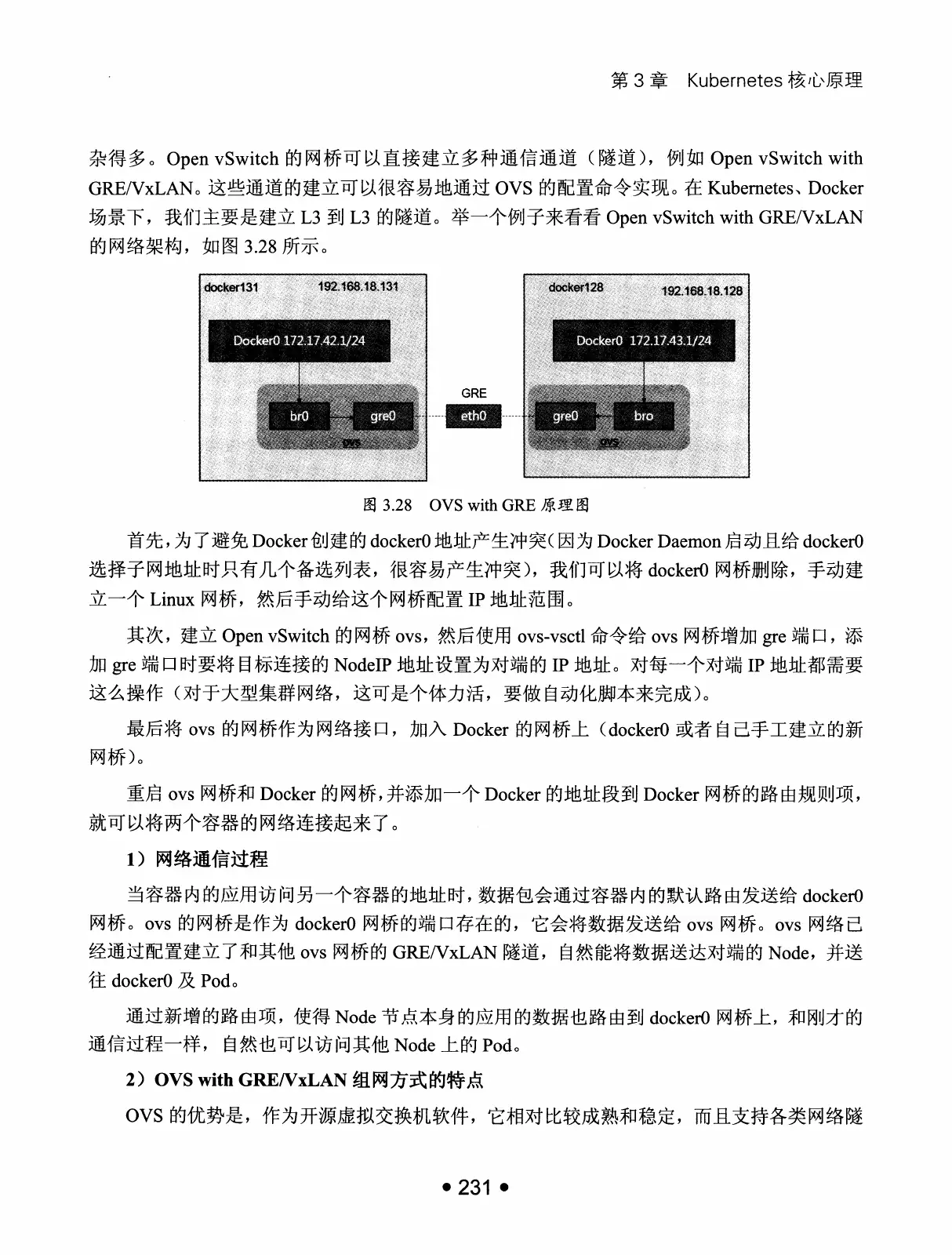 Kubernetes 权威指南：从 Docker 到 Kubernetes 实践全接触（第2版） PDF 第 244 页