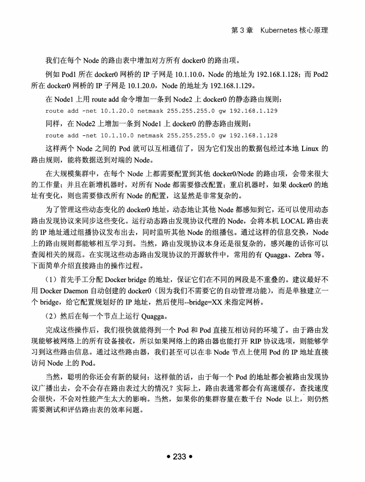Kubernetes 权威指南：从 Docker 到 Kubernetes 实践全接触（第2版） PDF 第 246 页