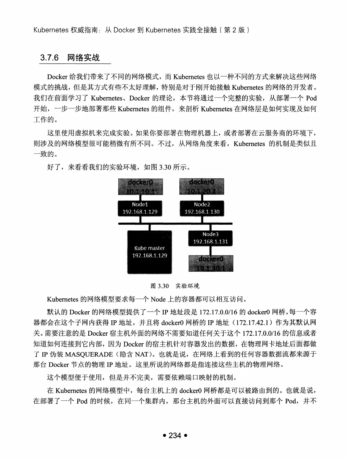 Kubernetes 权威指南：从 Docker 到 Kubernetes 实践全接触（第2版） PDF 第 247 页