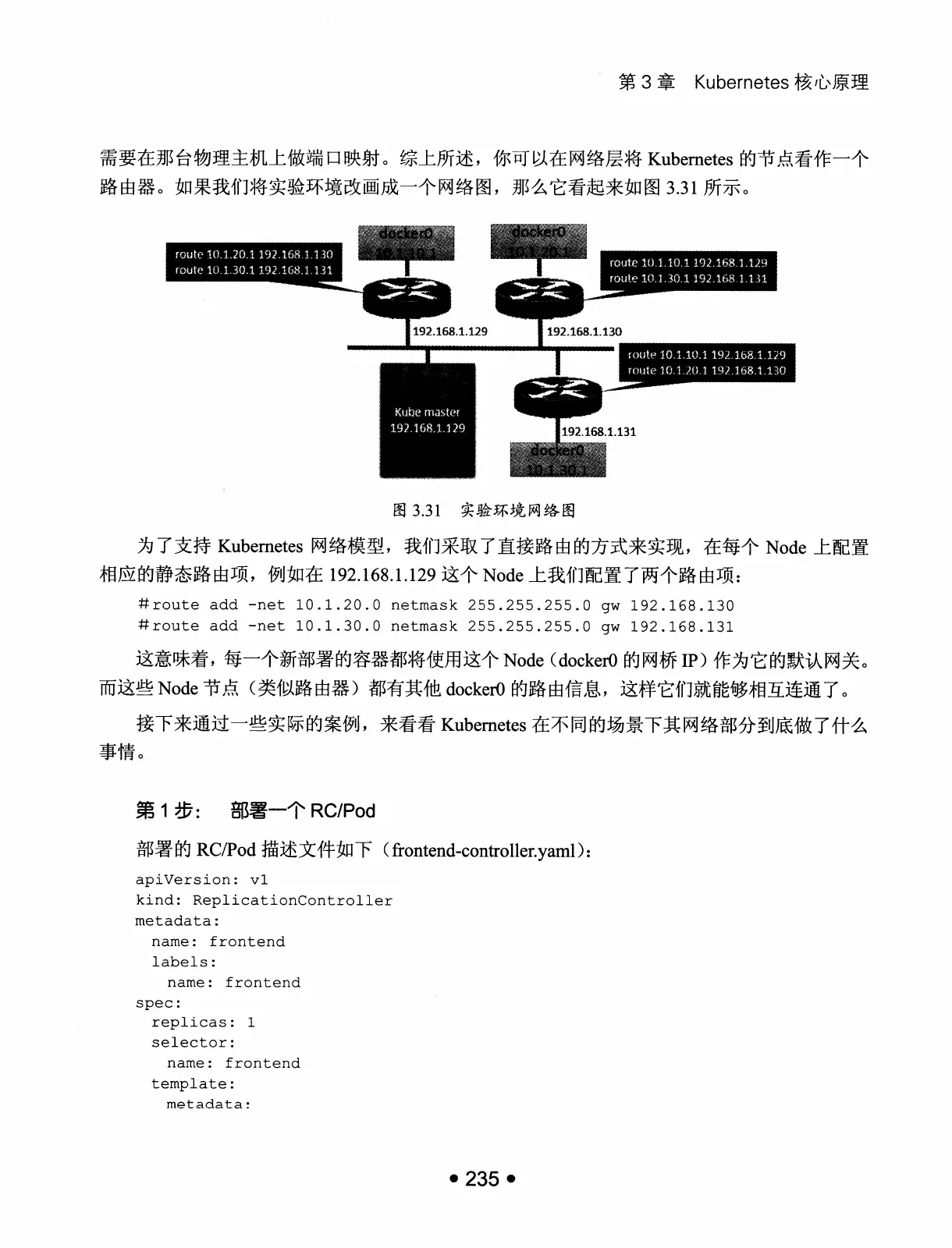 Kubernetes 权威指南：从 Docker 到 Kubernetes 实践全接触（第2版） PDF 第 248 页