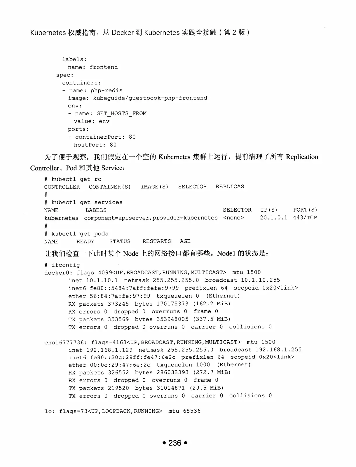 Kubernetes 权威指南：从 Docker 到 Kubernetes 实践全接触（第2版） PDF 第 249 页