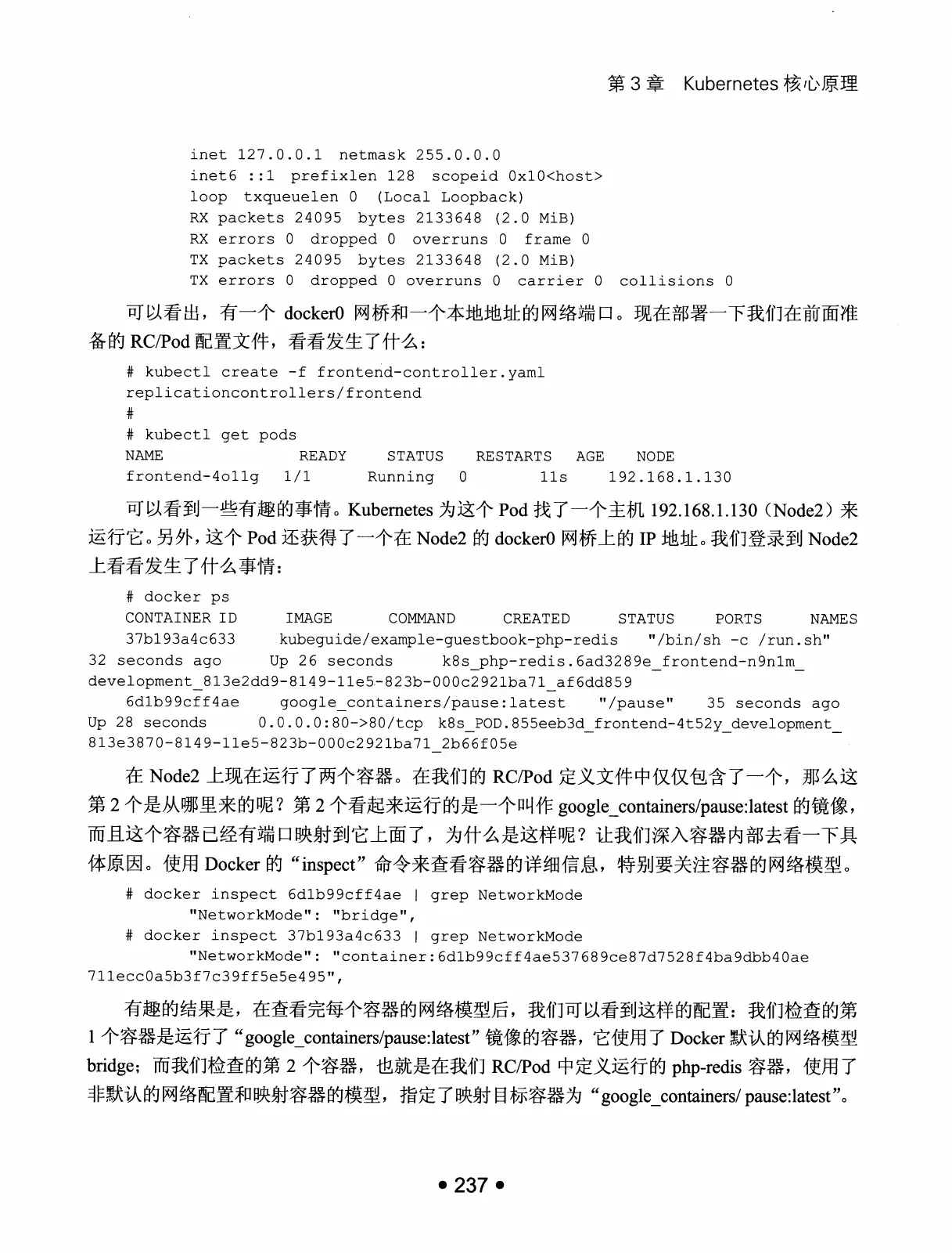 Kubernetes 权威指南：从 Docker 到 Kubernetes 实践全接触（第2版） PDF 第 250 页