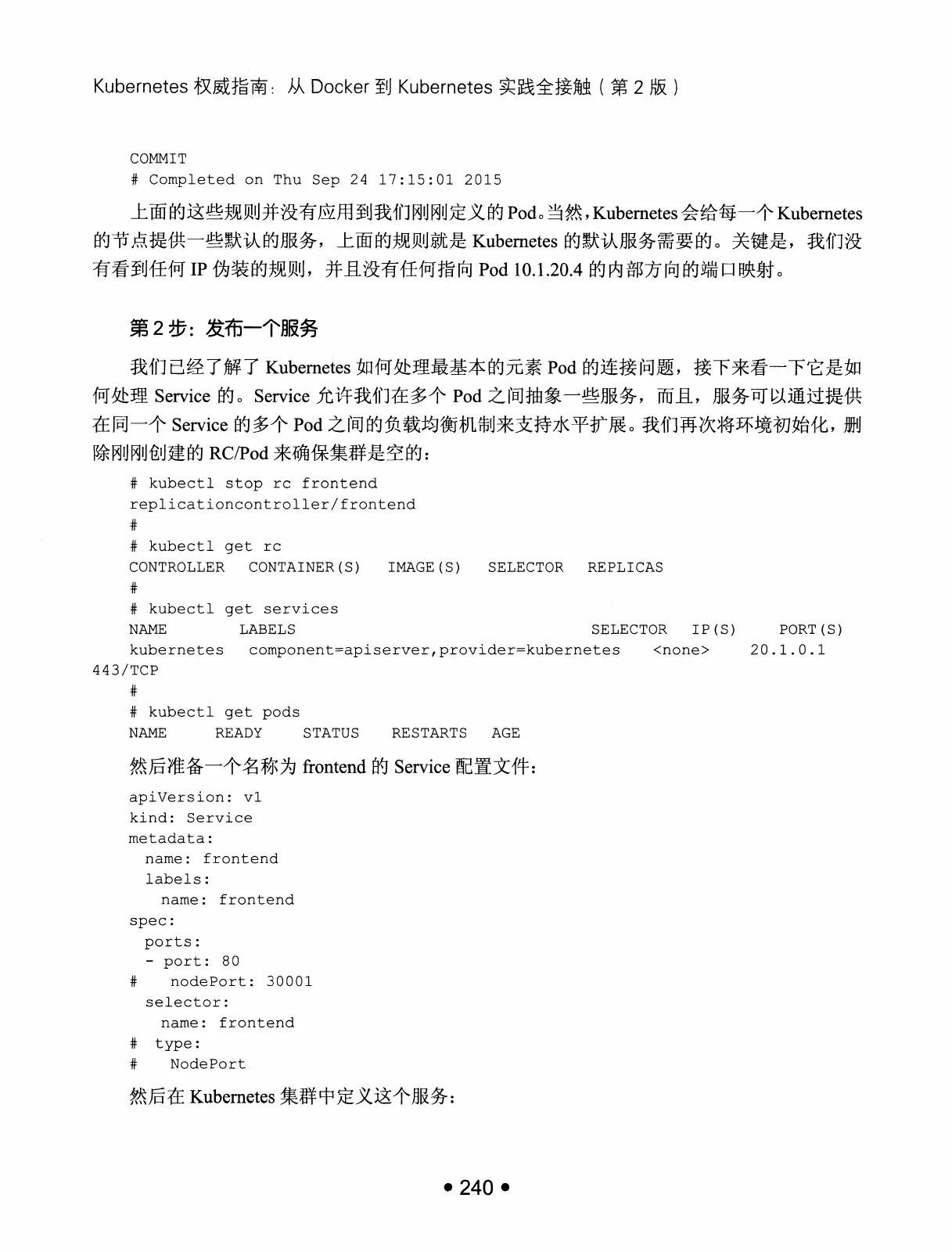 Kubernetes 权威指南：从 Docker 到 Kubernetes 实践全接触（第2版） PDF 第 253 页