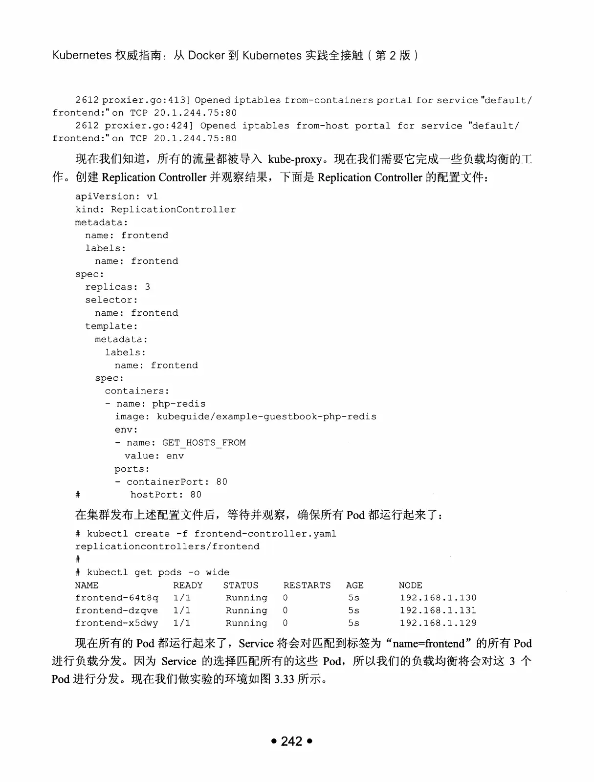 Kubernetes 权威指南：从 Docker 到 Kubernetes 实践全接触（第2版） PDF 第 255 页