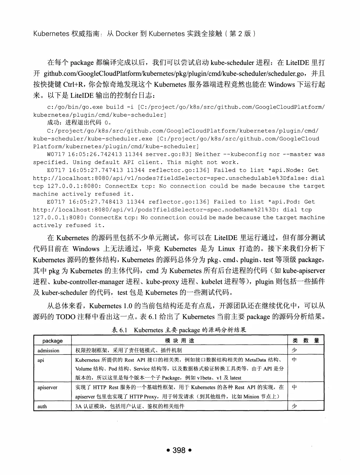 Kubernetes 权威指南：从 Docker 到 Kubernetes 实践全接触（第2版） PDF 第 411 页