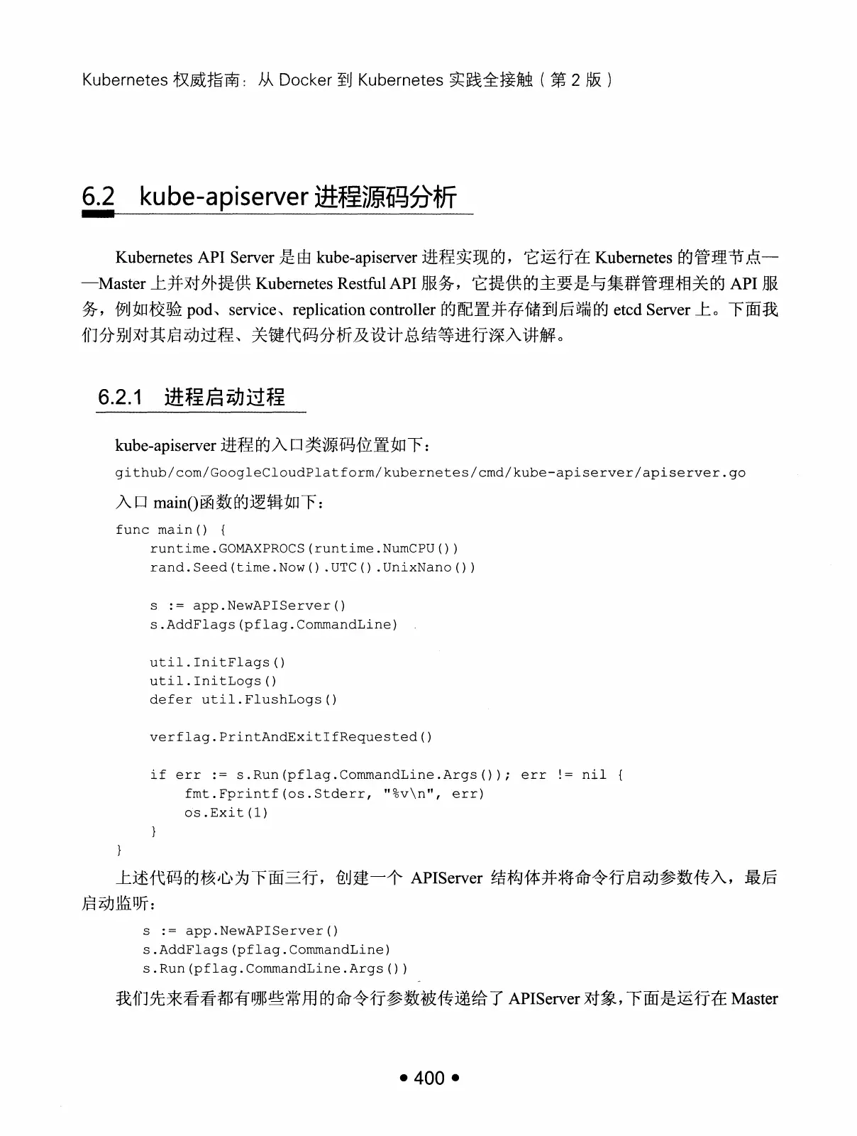 Kubernetes 权威指南：从 Docker 到 Kubernetes 实践全接触（第2版） PDF 第 413 页
