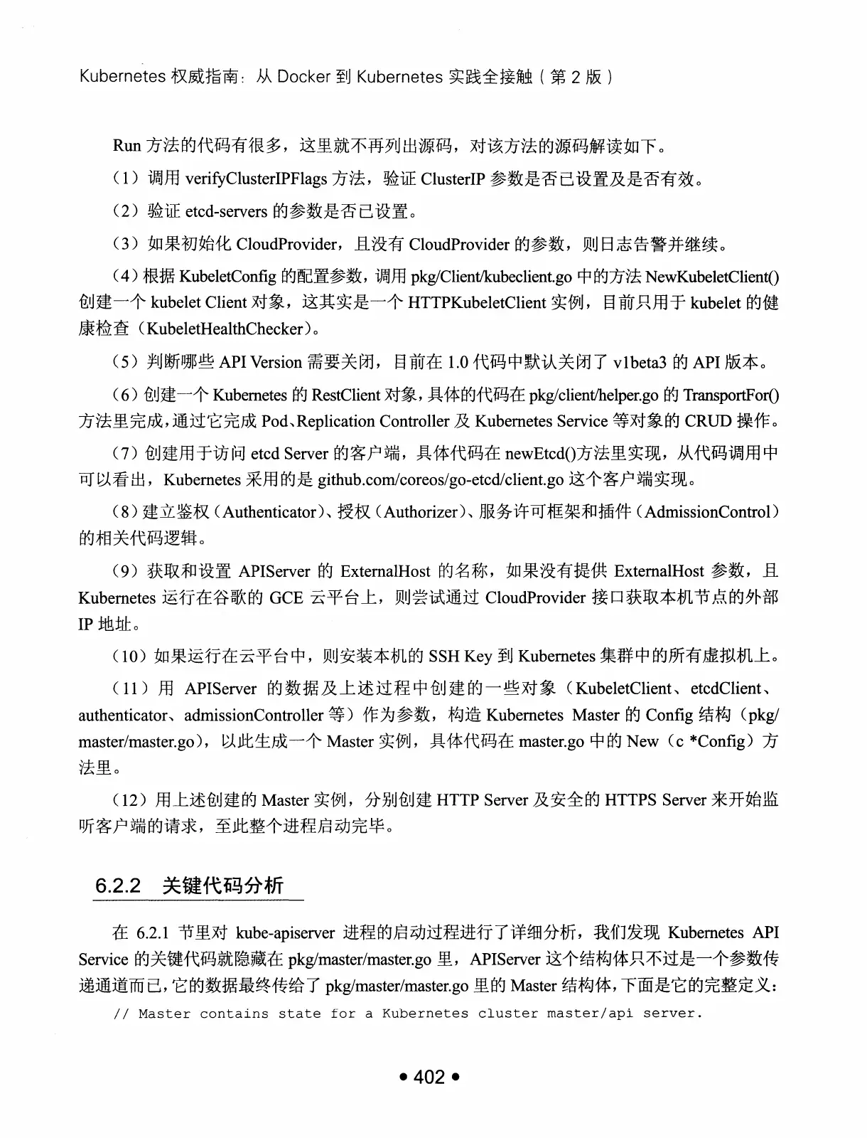 Kubernetes 权威指南：从 Docker 到 Kubernetes 实践全接触（第2版） PDF 第 415 页