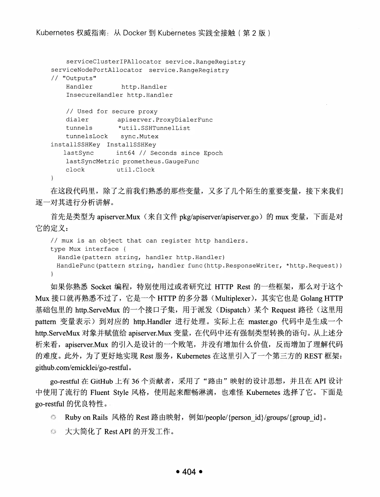 Kubernetes 权威指南：从 Docker 到 Kubernetes 实践全接触（第2版） PDF 第 417 页