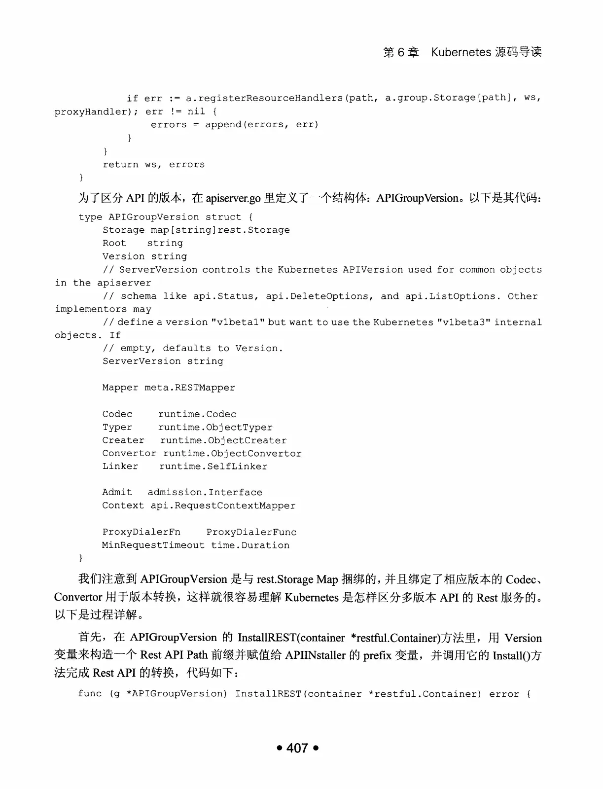 Kubernetes 权威指南：从 Docker 到 Kubernetes 实践全接触（第2版） PDF 第 420 页