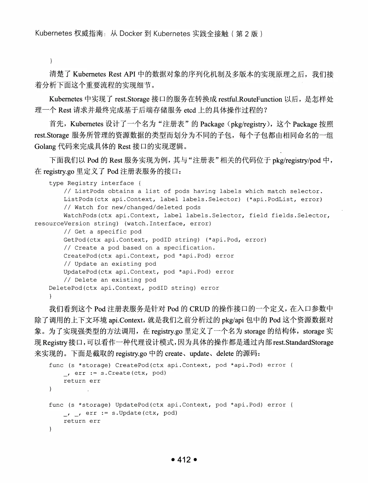 Kubernetes 权威指南：从 Docker 到 Kubernetes 实践全接触（第2版） PDF 第 425 页