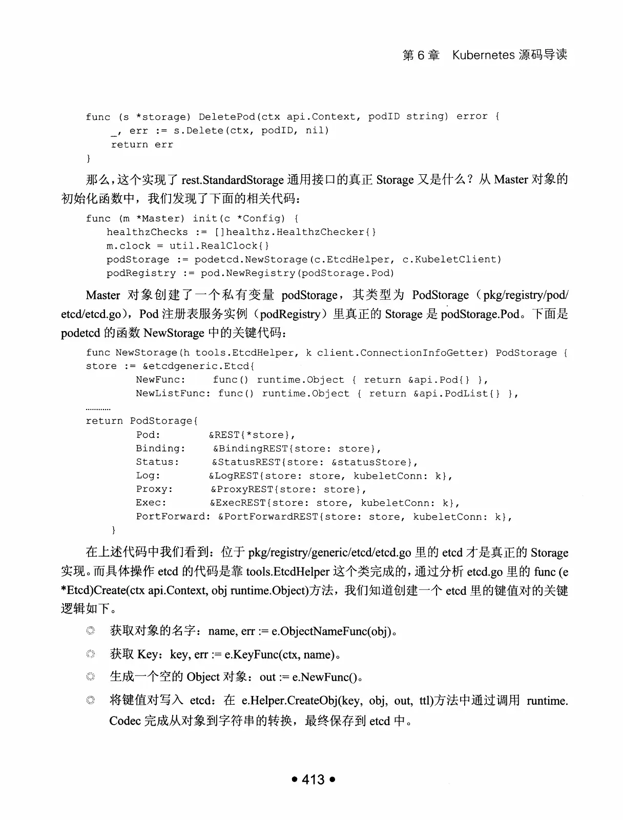Kubernetes 权威指南：从 Docker 到 Kubernetes 实践全接触（第2版） PDF 第 426 页