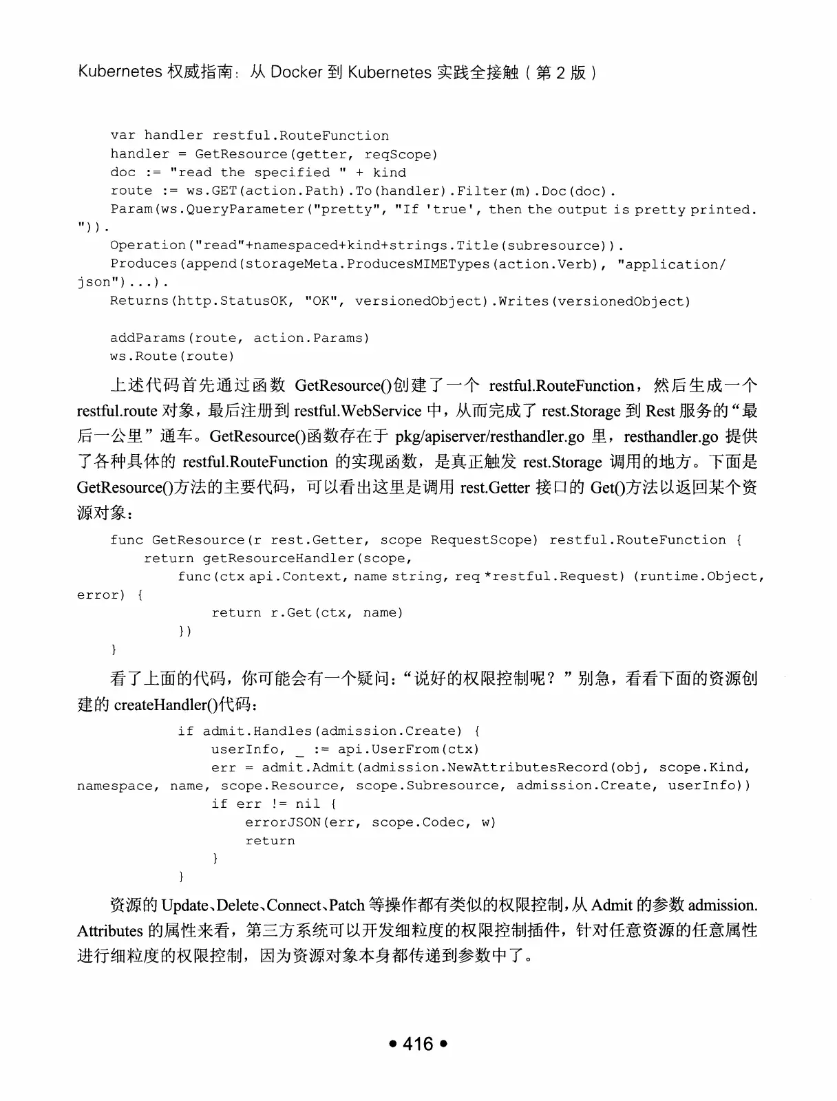 Kubernetes 权威指南：从 Docker 到 Kubernetes 实践全接触（第2版） PDF 第 429 页