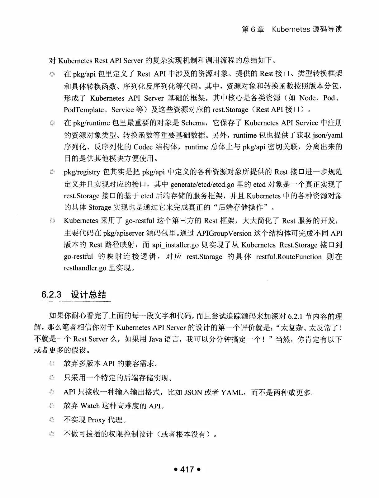 Kubernetes 权威指南：从 Docker 到 Kubernetes 实践全接触（第2版） PDF 第 430 页