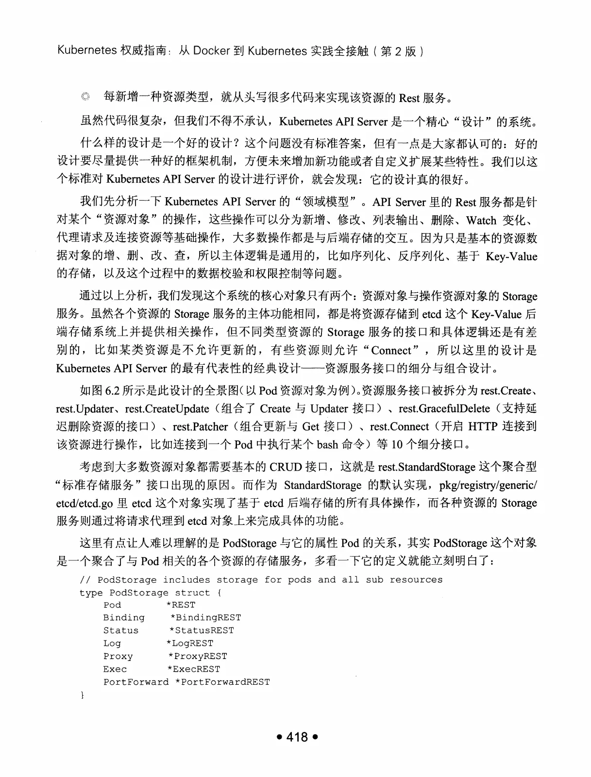 Kubernetes 权威指南：从 Docker 到 Kubernetes 实践全接触（第2版） PDF 第 431 页