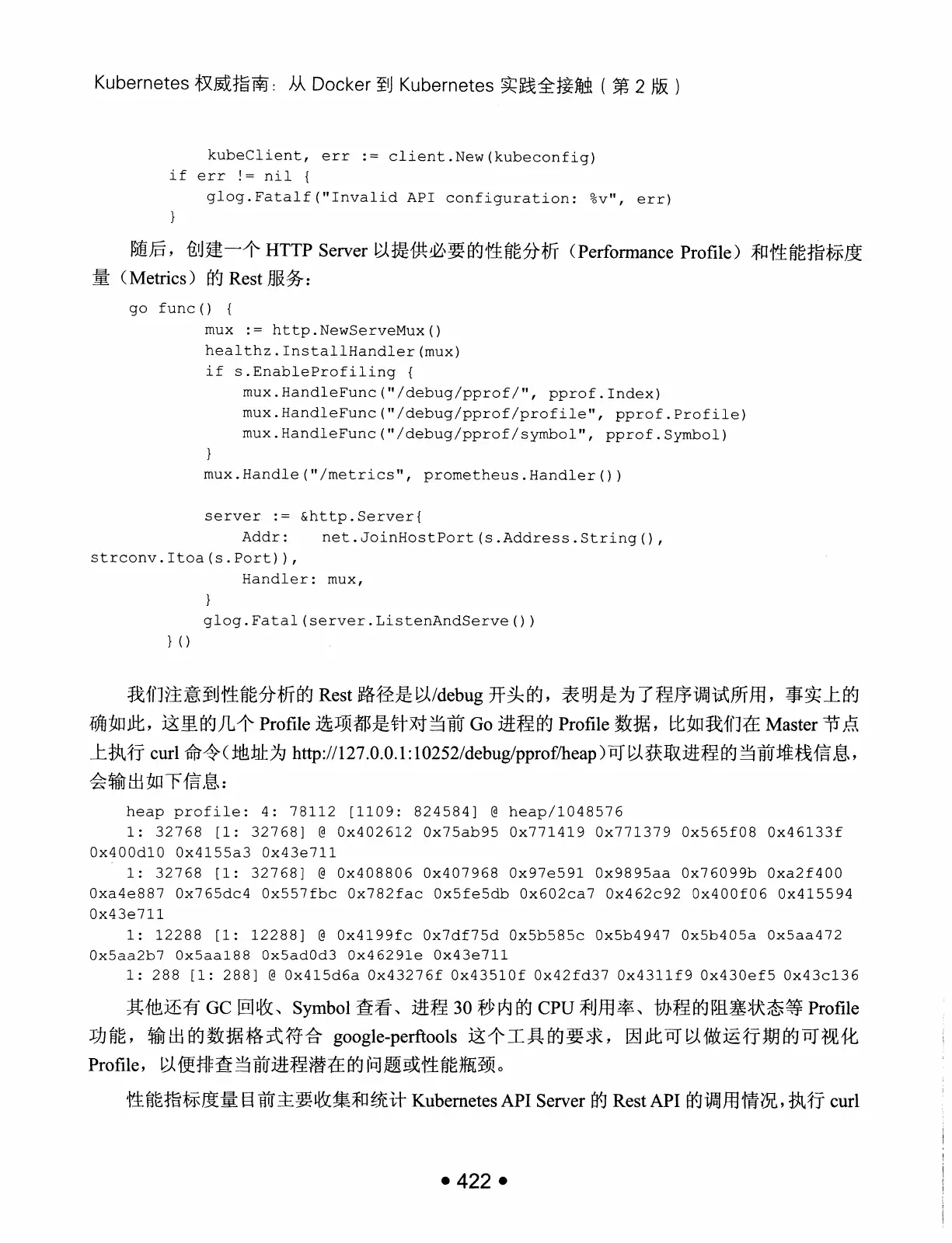 Kubernetes 权威指南：从 Docker 到 Kubernetes 实践全接触（第2版） PDF 第 435 页