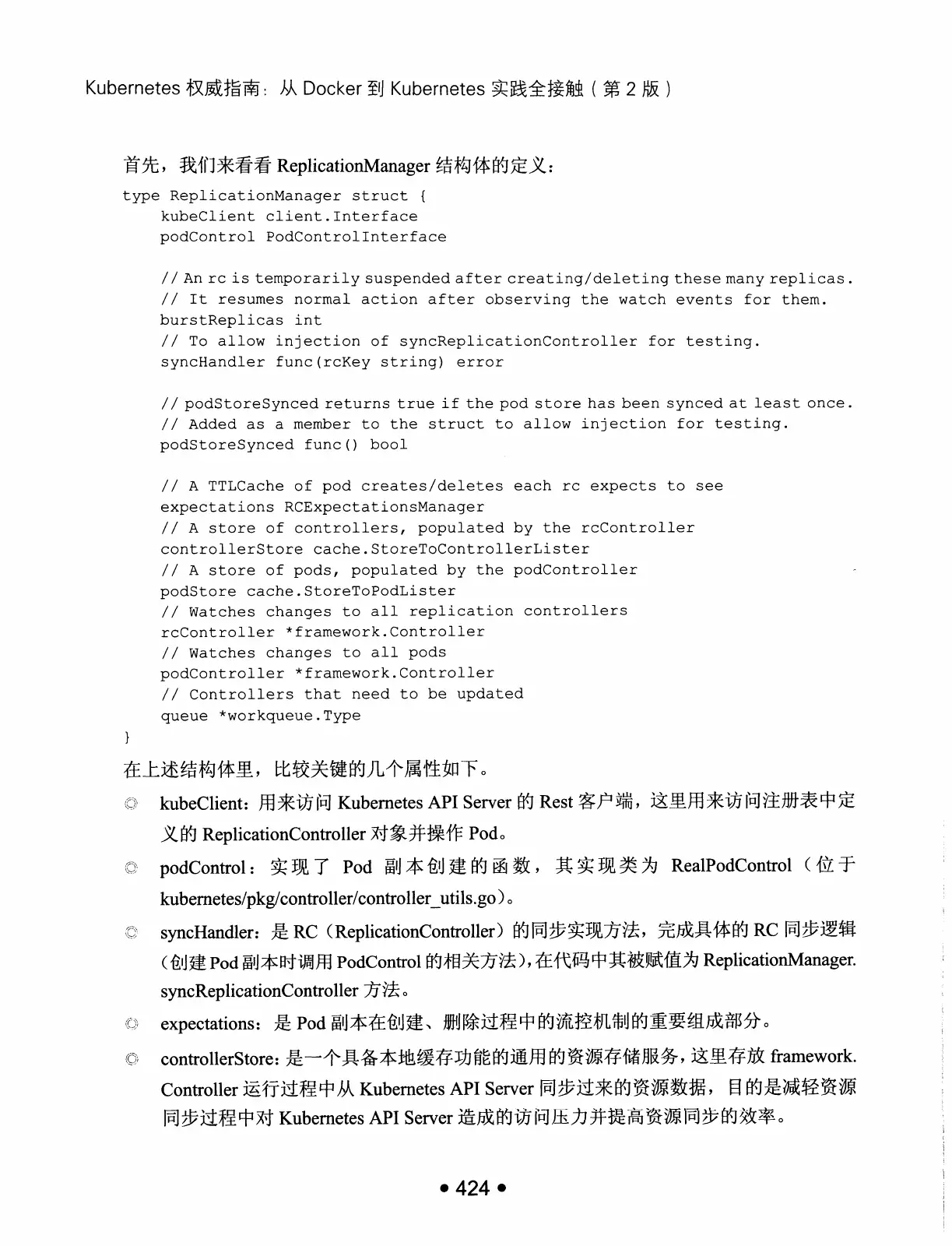 Kubernetes 权威指南：从 Docker 到 Kubernetes 实践全接触（第2版） PDF 第 437 页