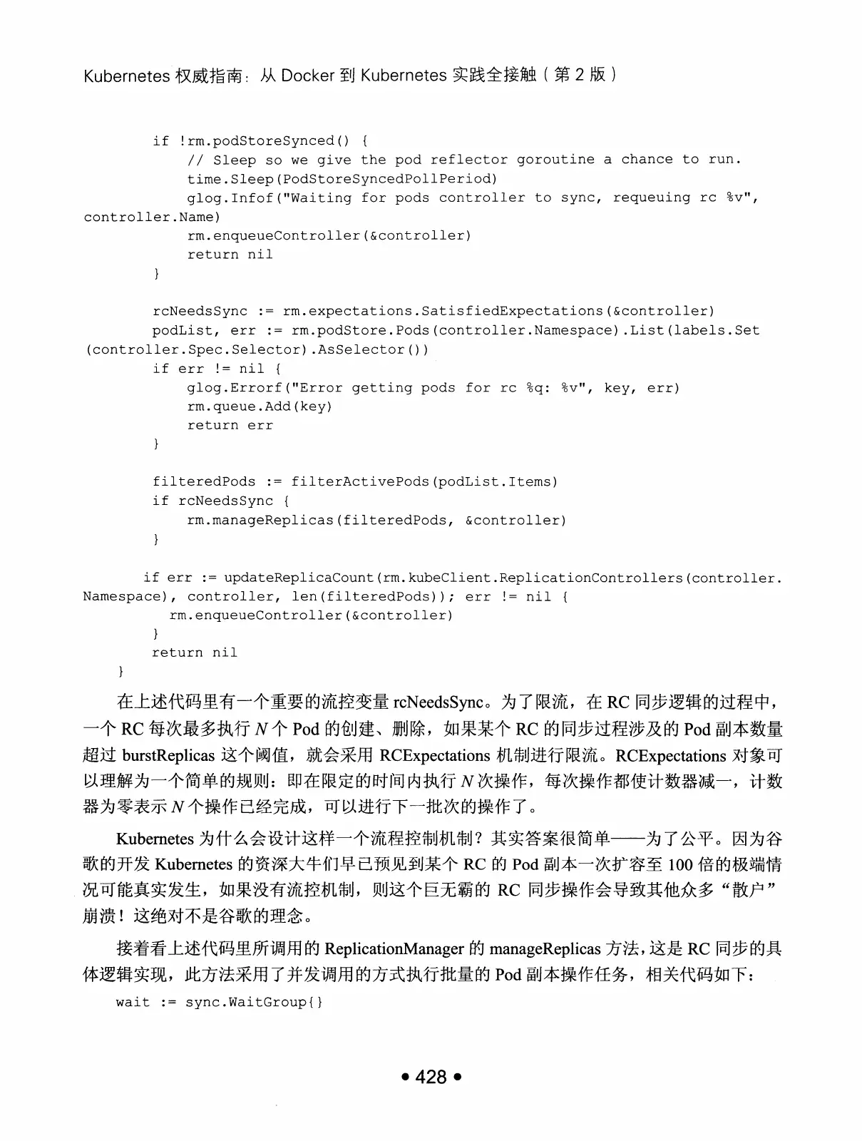 Kubernetes 权威指南：从 Docker 到 Kubernetes 实践全接触（第2版） PDF 第 441 页